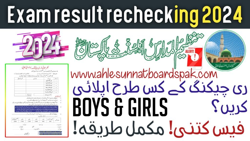 apply for rechecking of Tanzeem ul Madaris result 2024