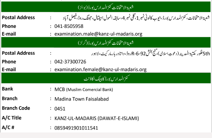 rechecking for kanzul madaris board , ری چیکنگ کنزالمدارس بورڈ
