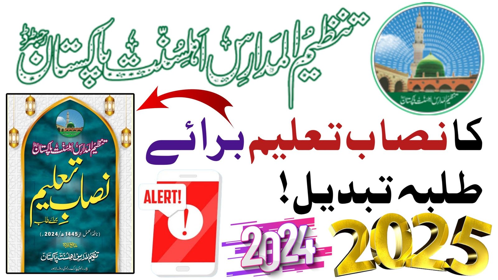 Tanzeem ul madaris syllabus 2024 for boys, Syllabus for Boys 2024, تنظیم المدارس نصاب طلبہ 2024