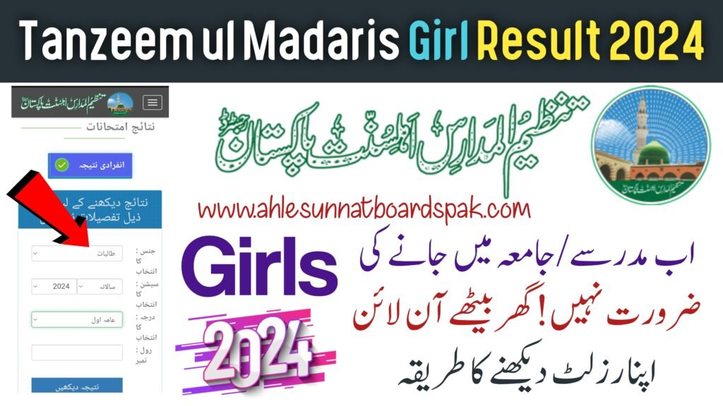 Tanzeem ul Madaris result 2024 for girl، تنظیم المدارس رزلٹ 2024 طالبات