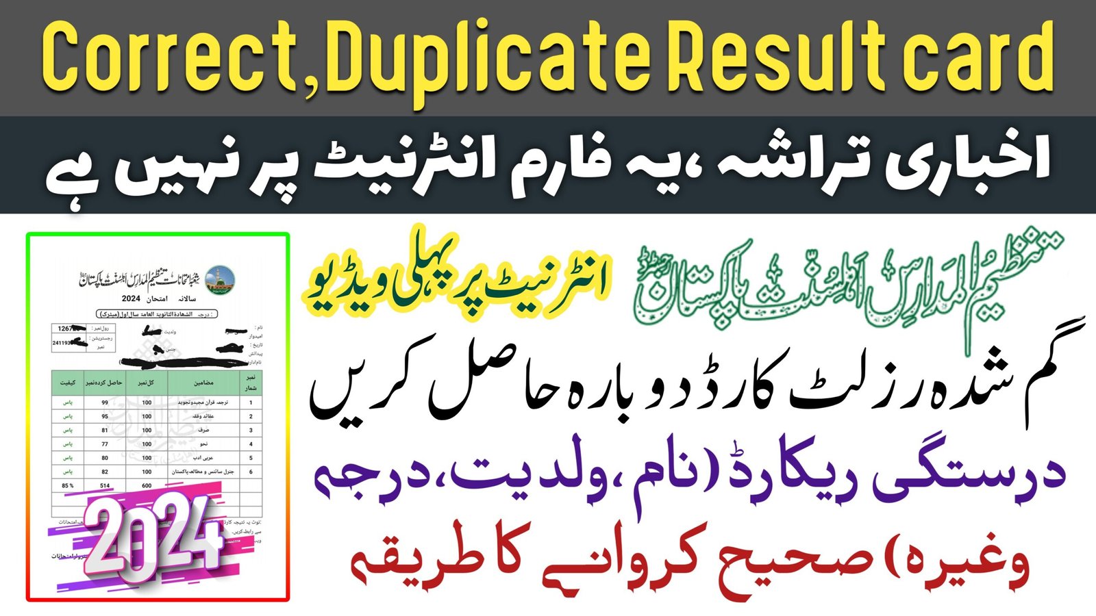 Duplicate Result card, مشنی رزلٹ کارڈ، اخباری تراشہ, How to apply for correcting data and duplicate result card of Tanzeem ul Madaris