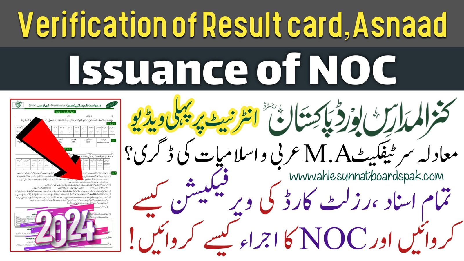 Verification and noc of Result card, issuance of noc certificate of kanzul madaris