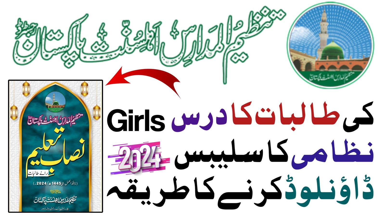 dars e Nizami syllabus for girl, tanzeem ul madaris syllabus 2023 for girl,tanzeem ul madaris syllabus 2024 for girl