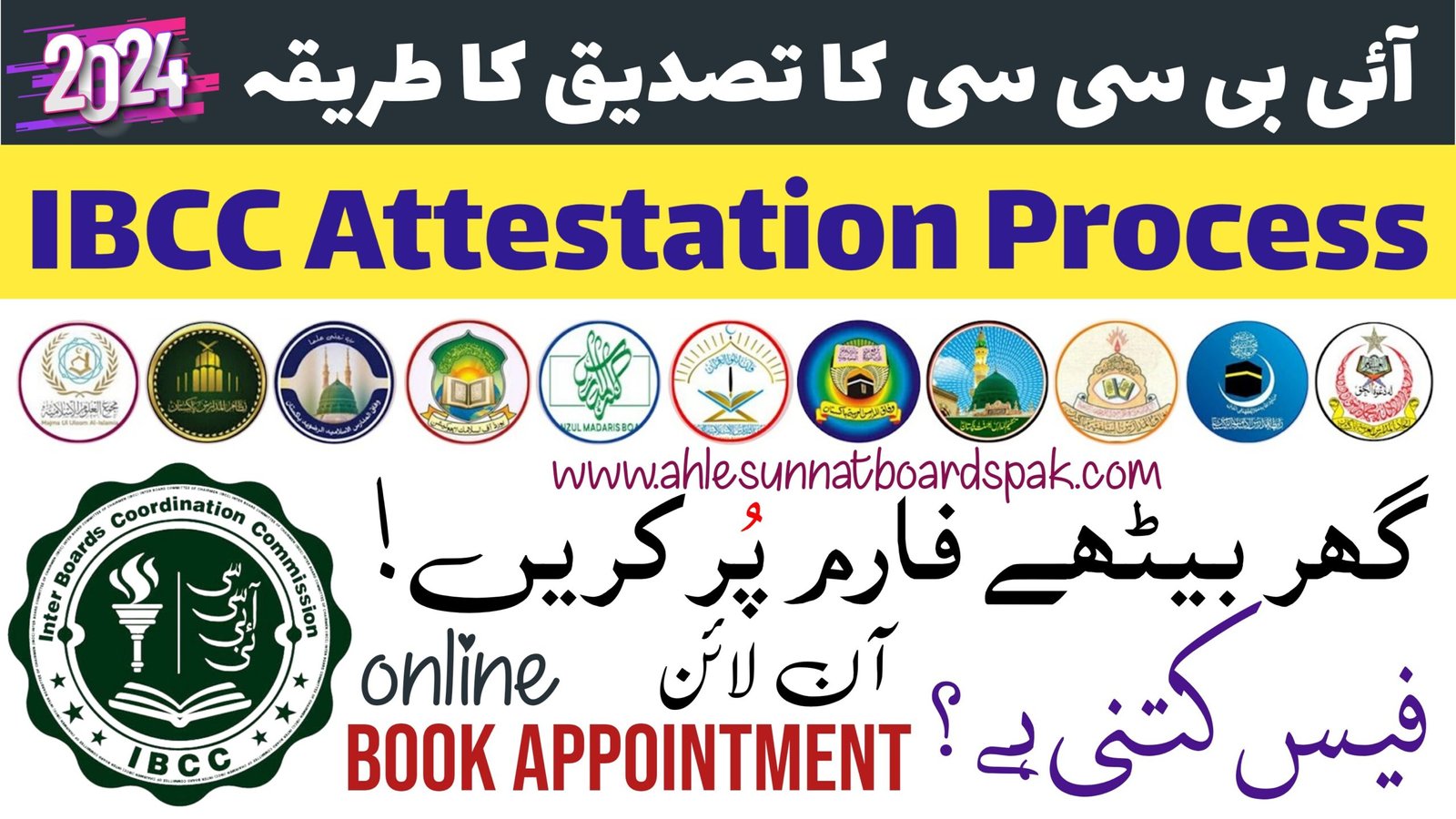 ibcc attestation process