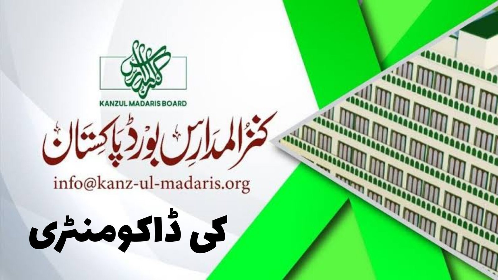 Ahle Sunnat Boards Pakistan