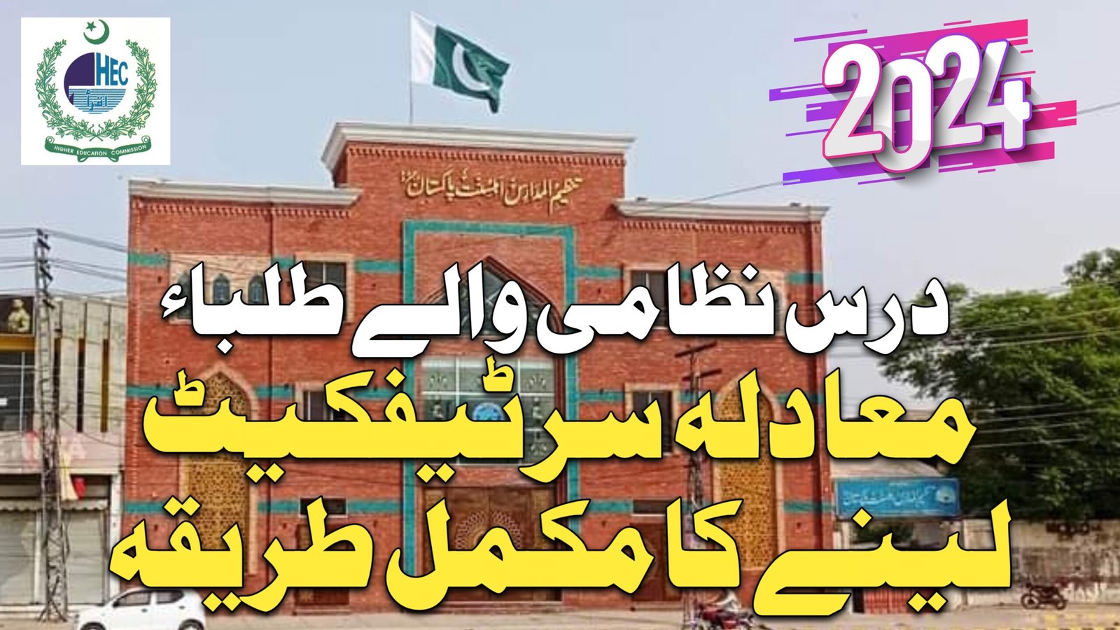 Ahle Sunnat Boards Pakistan