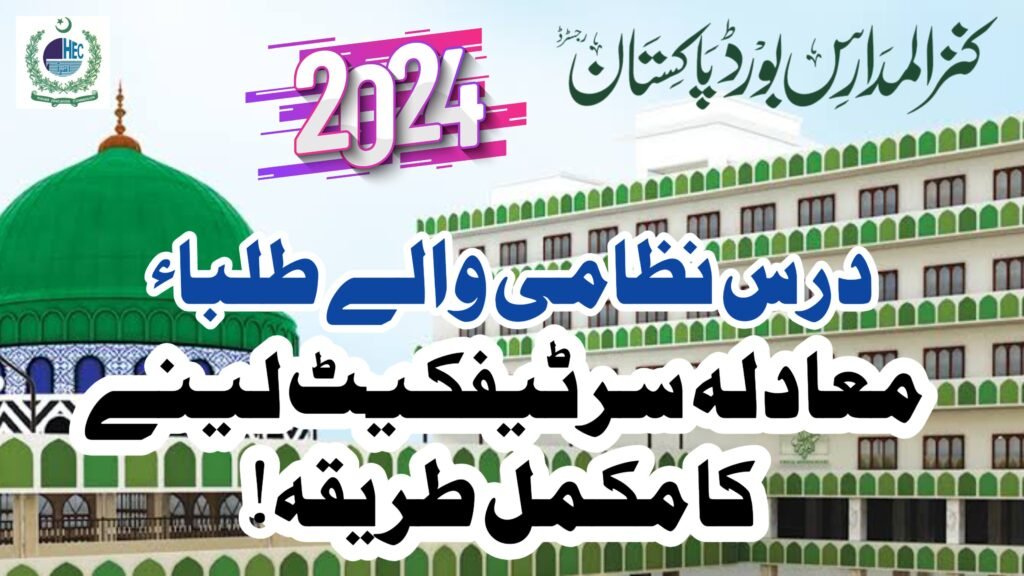 Ahle Sunnat Boards Pakistan