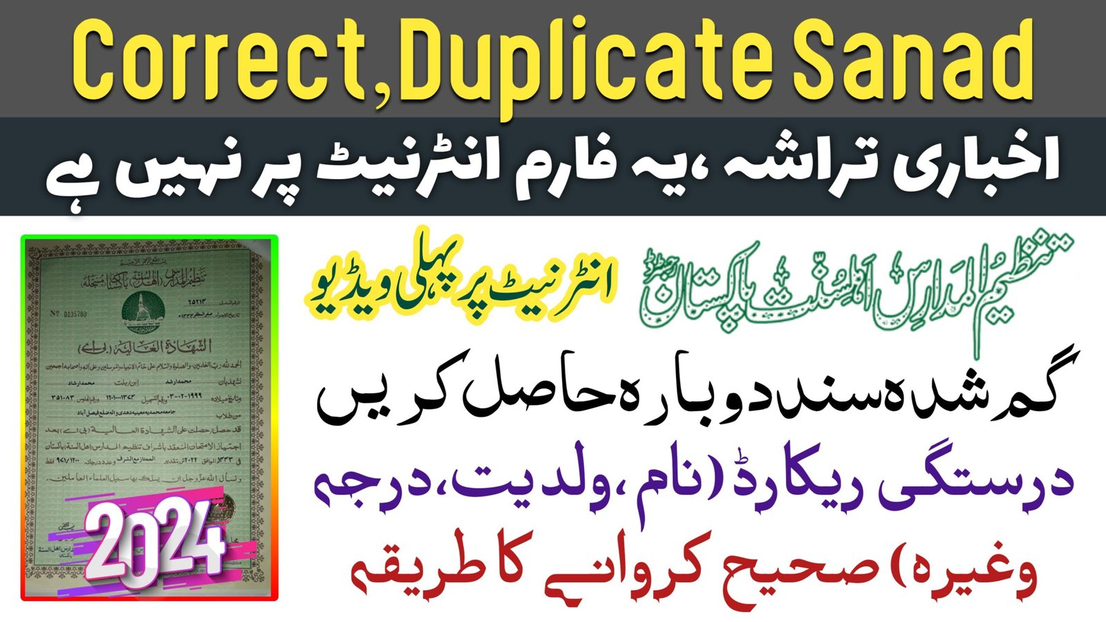 تنظیم المدارس گم شدہ ، مثنیٰ سند