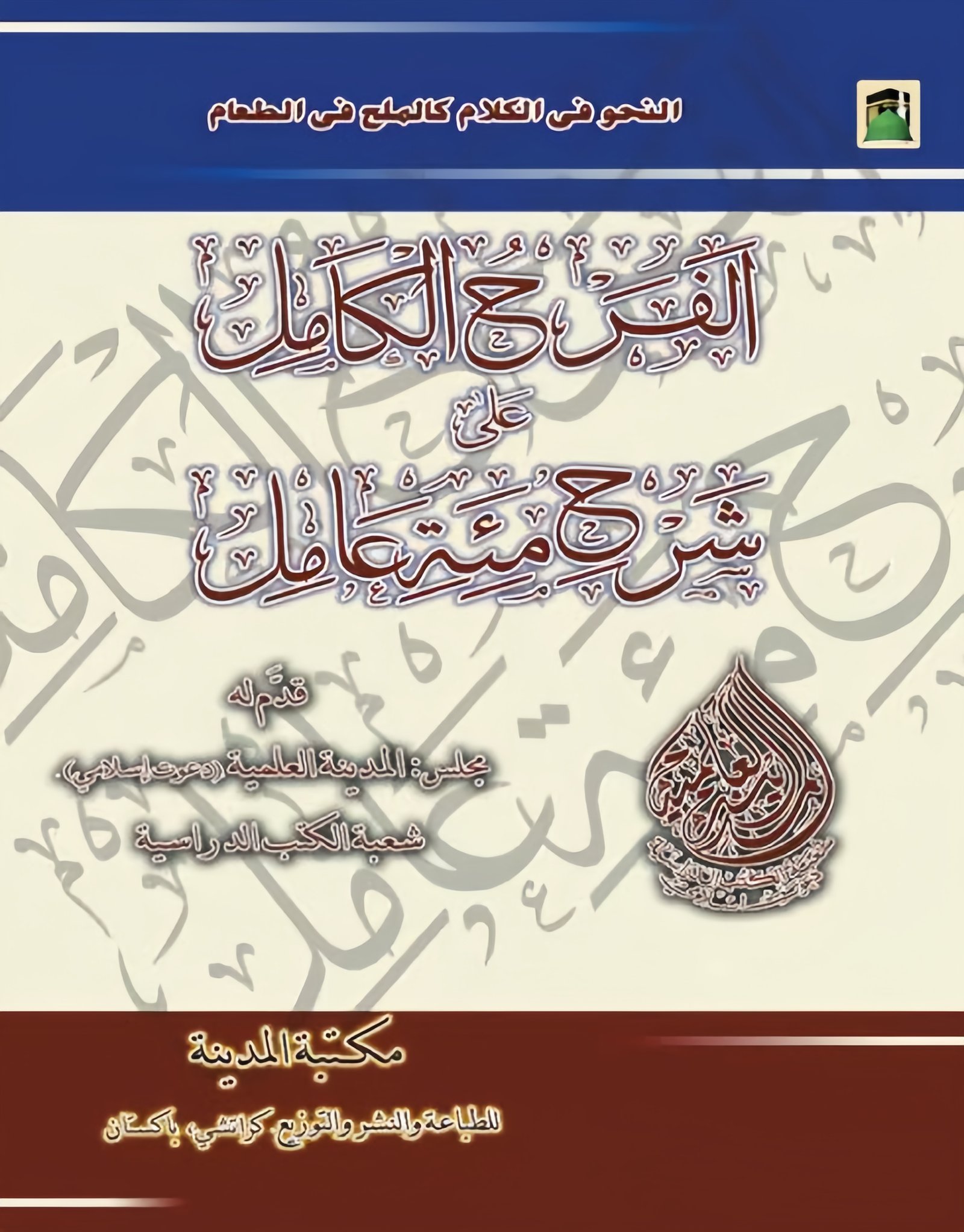Ahle Sunnat Boards Pakistan