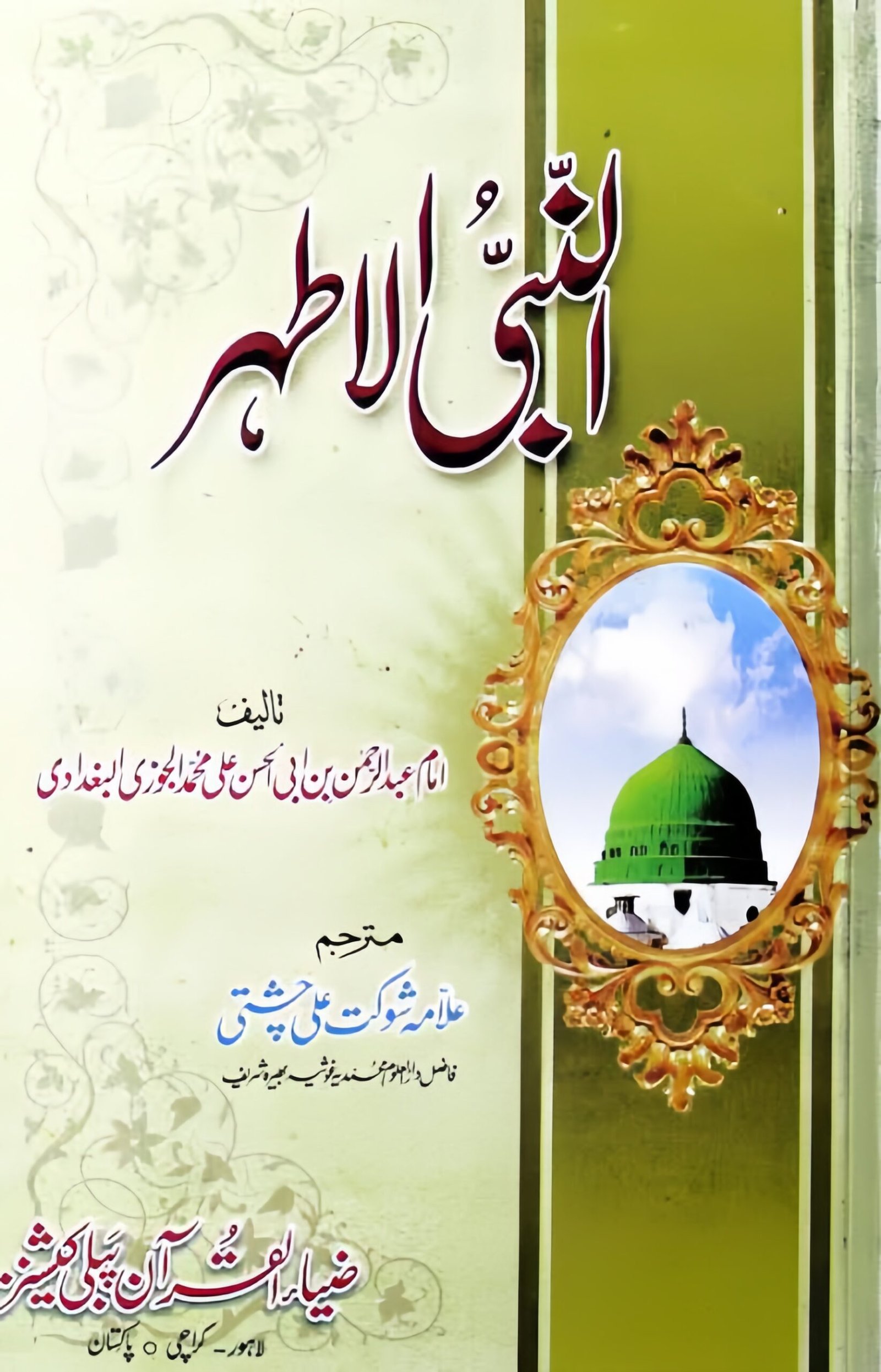 Ahle Sunnat Boards Pakistan