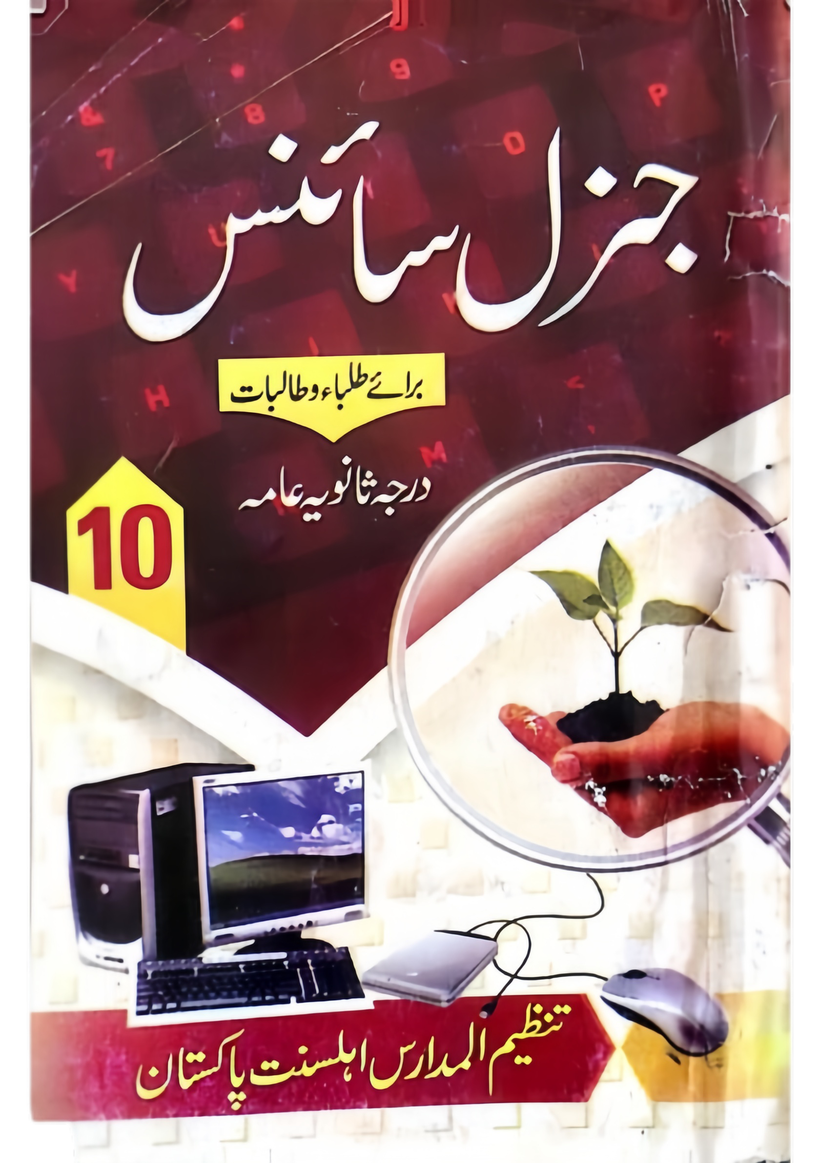 Ahle Sunnat Boards Pakistan