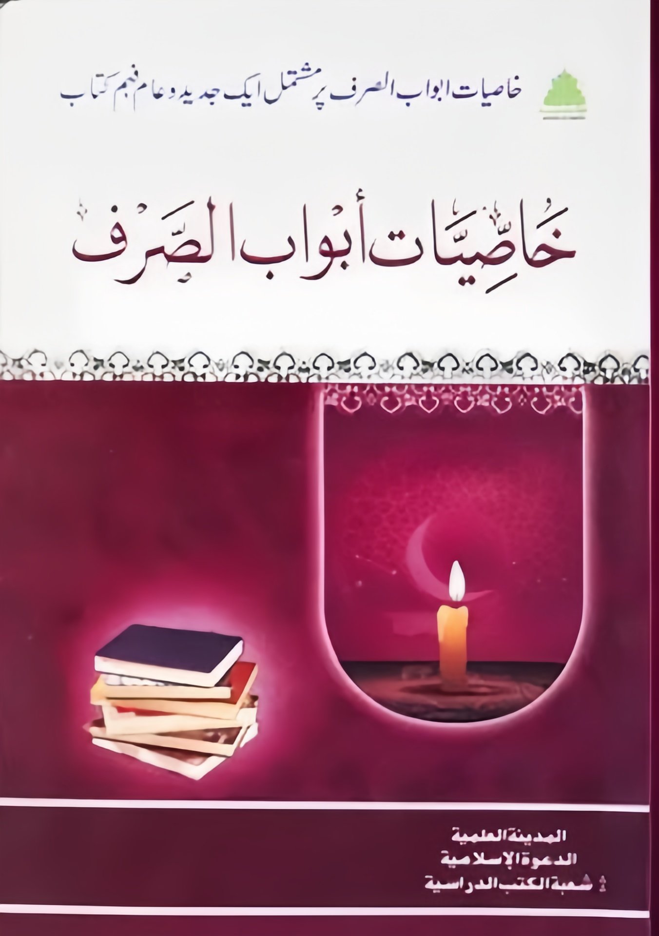 (خاصیات ابواب)فصول اکبری