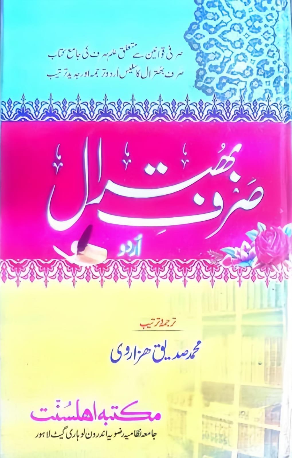 Ahle Sunnat Boards Pakistan