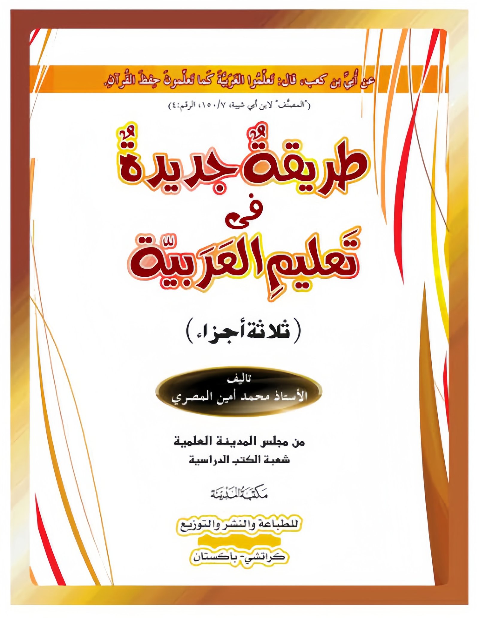 Ahle Sunnat Boards Pakistan