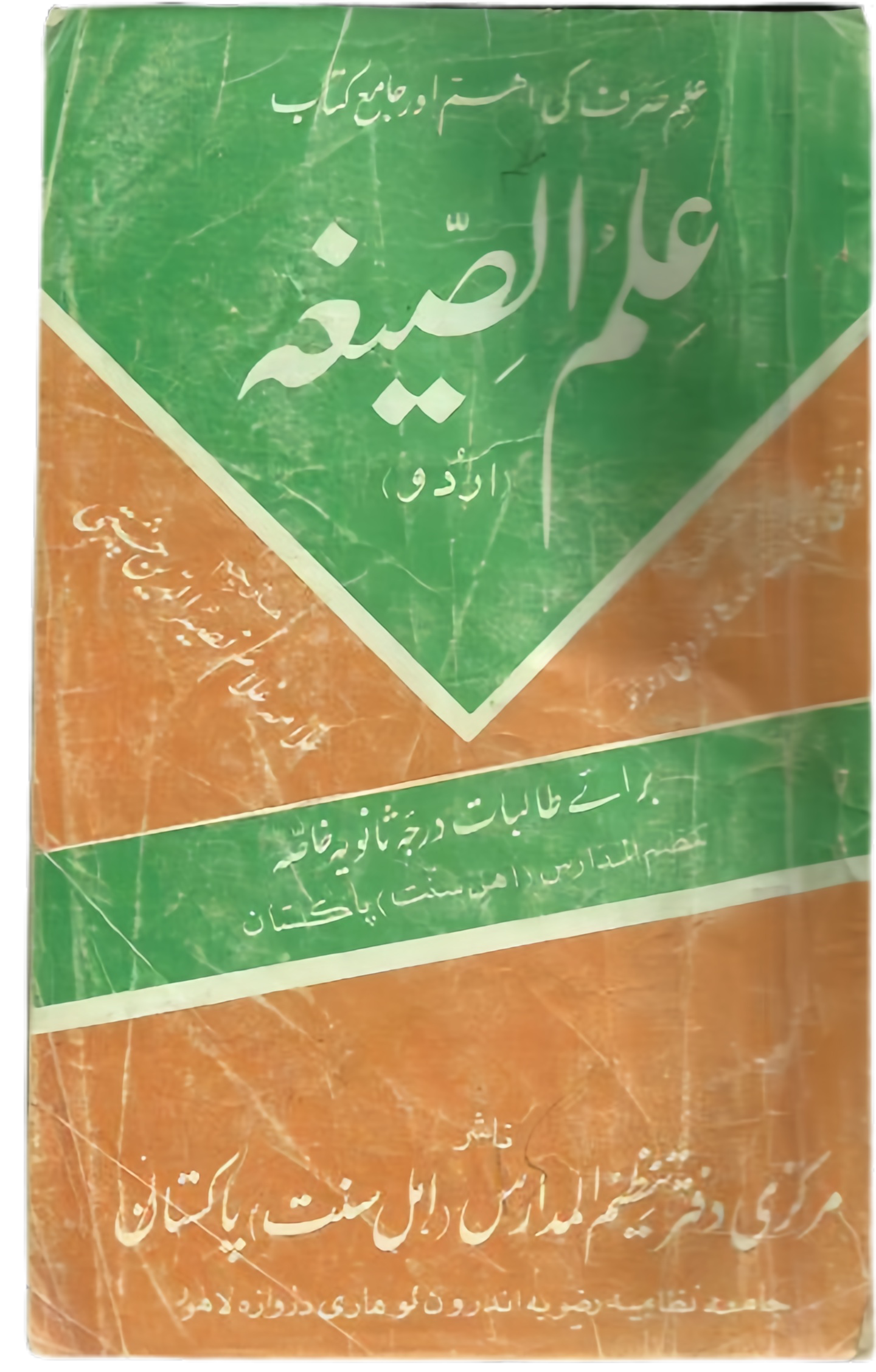 Ahle Sunnat Boards Pakistan