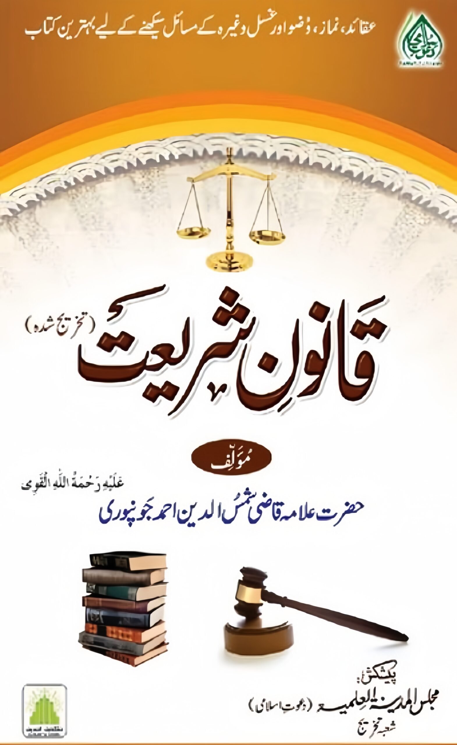 Ahle Sunnat Boards Pakistan