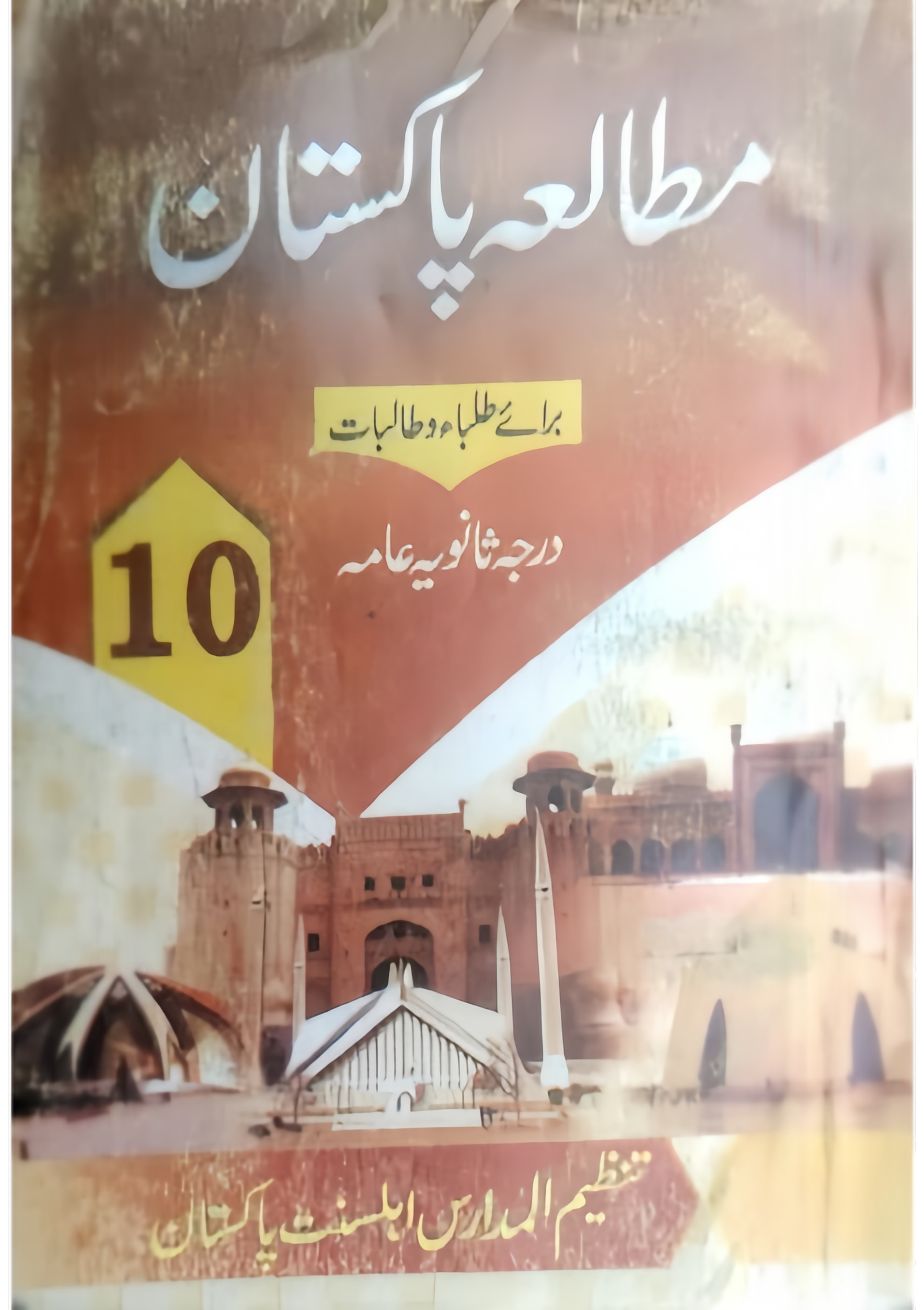 Ahle Sunnat Boards Pakistan