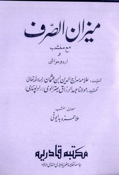 Ahle Sunnat Boards Pakistan