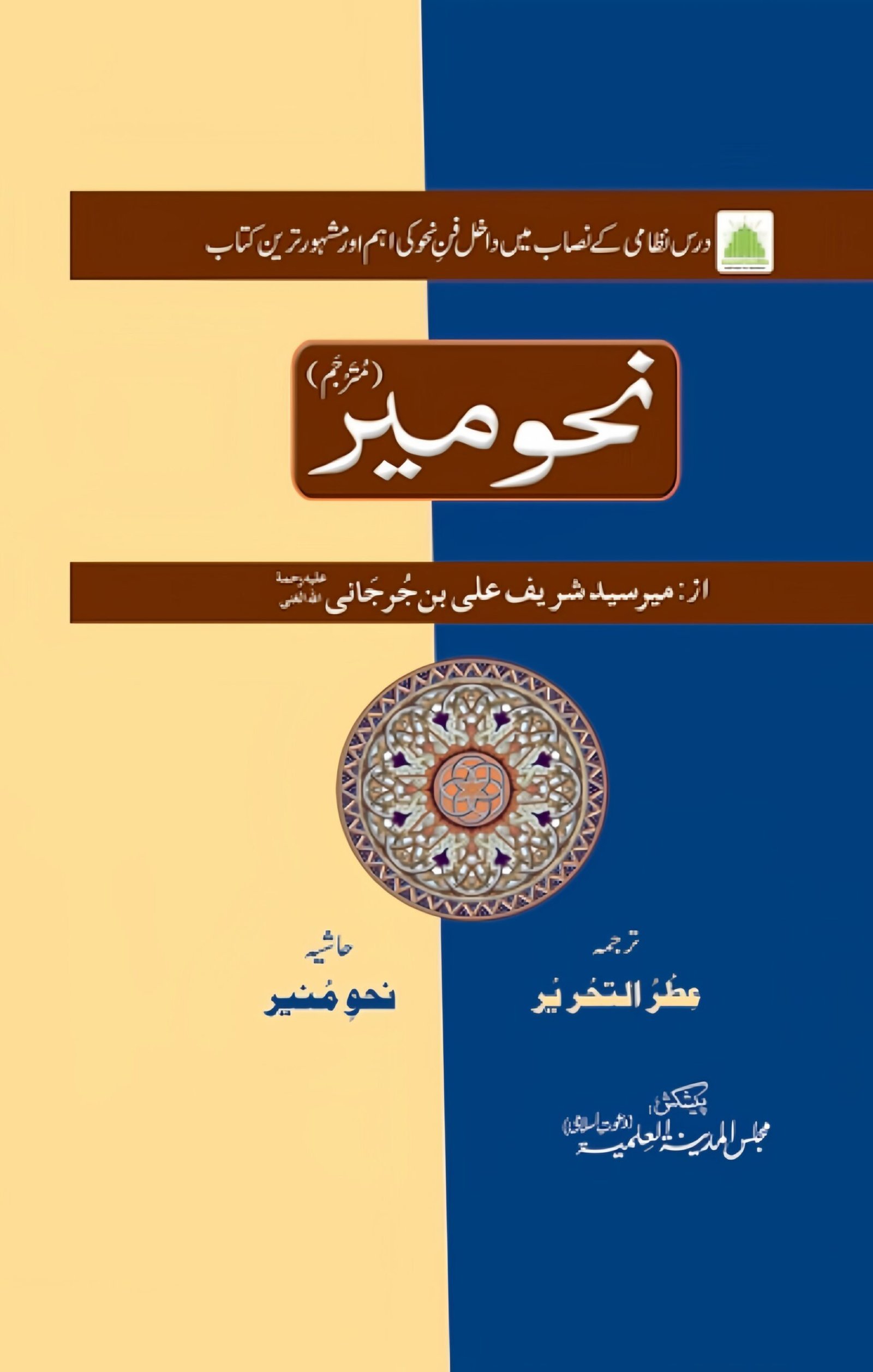 Ahle Sunnat Boards Pakistan