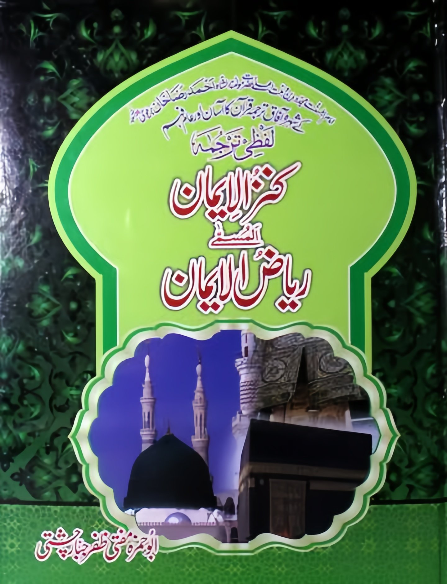 Ahle Sunnat Boards Pakistan