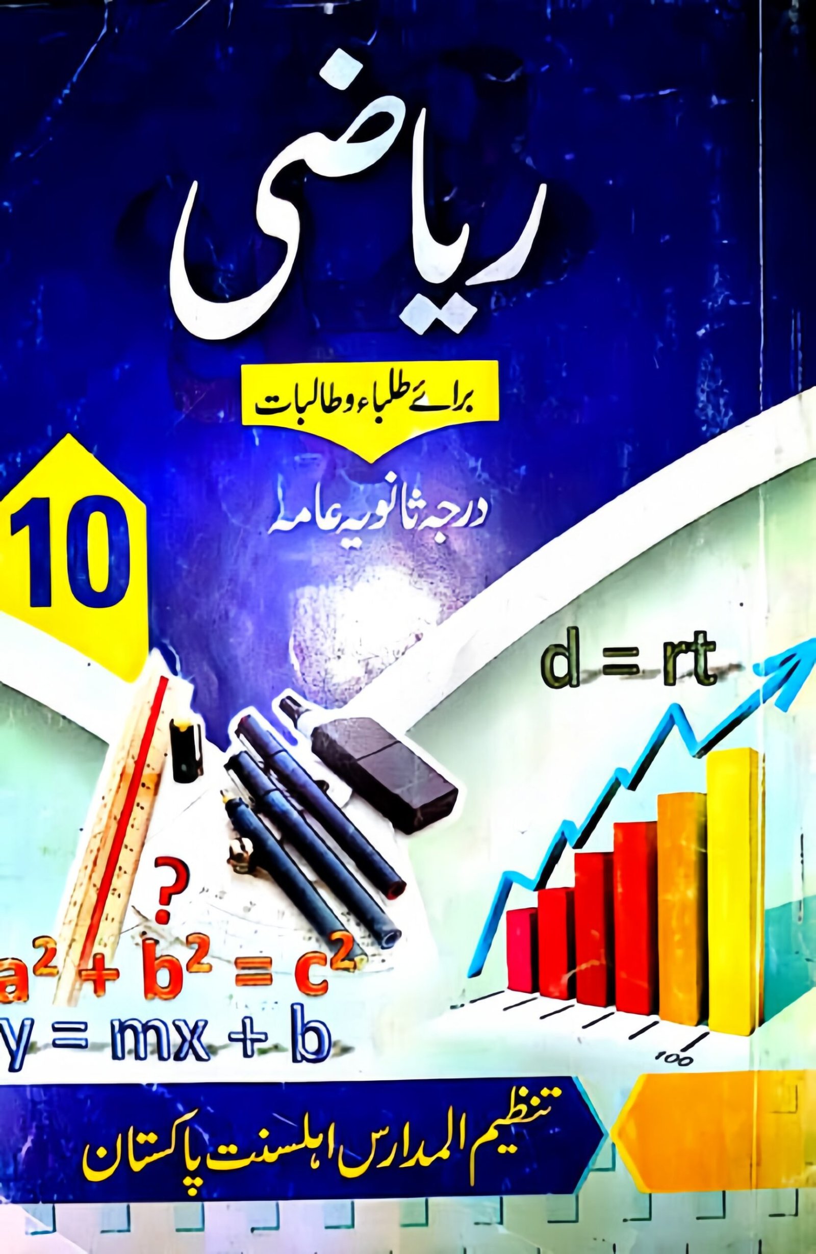 Ahle Sunnat Boards Pakistan