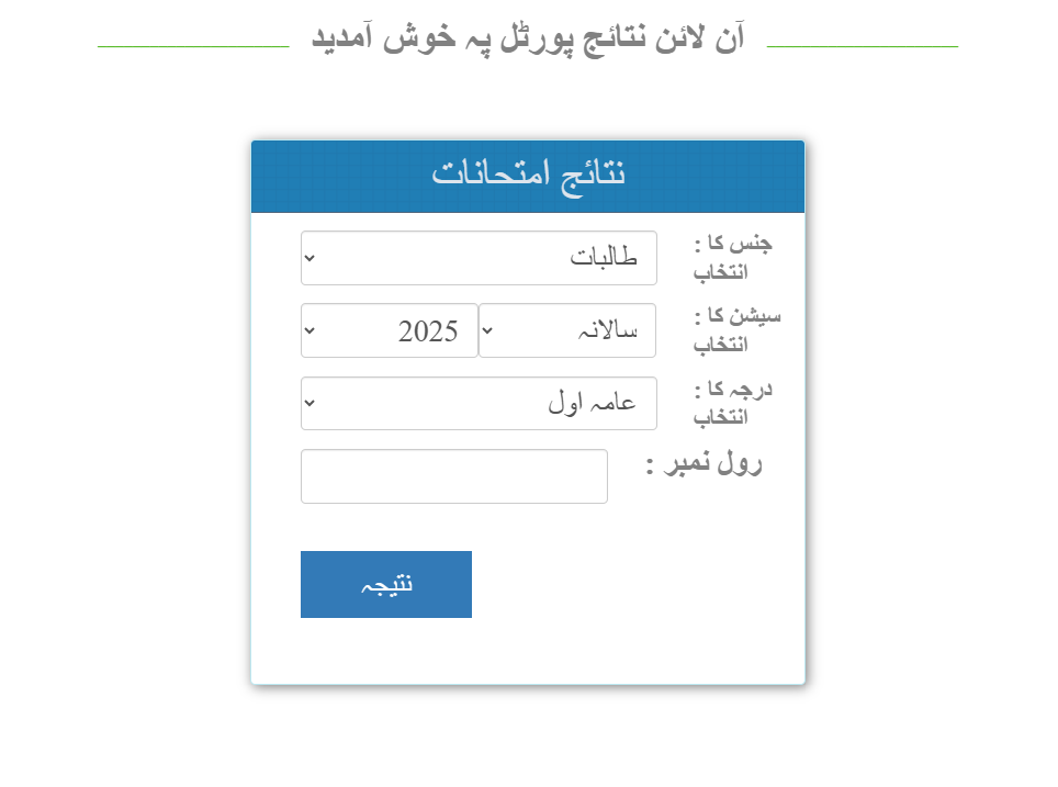 Tanzeem ul Madaris Result Girls 2025