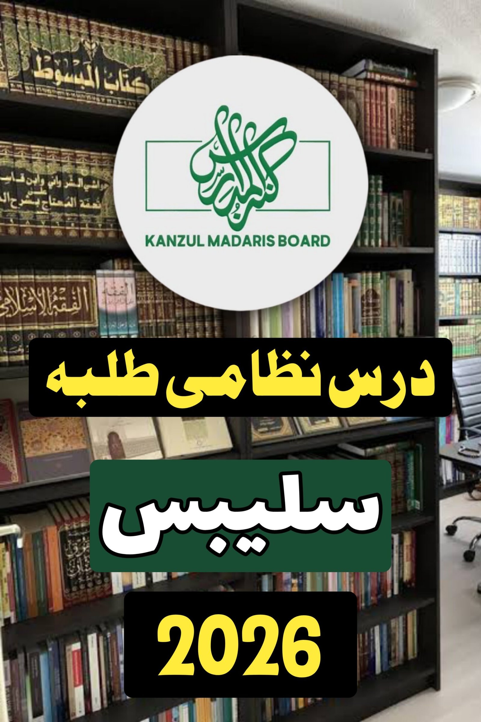 Ahle Sunnat Boards Pakistan