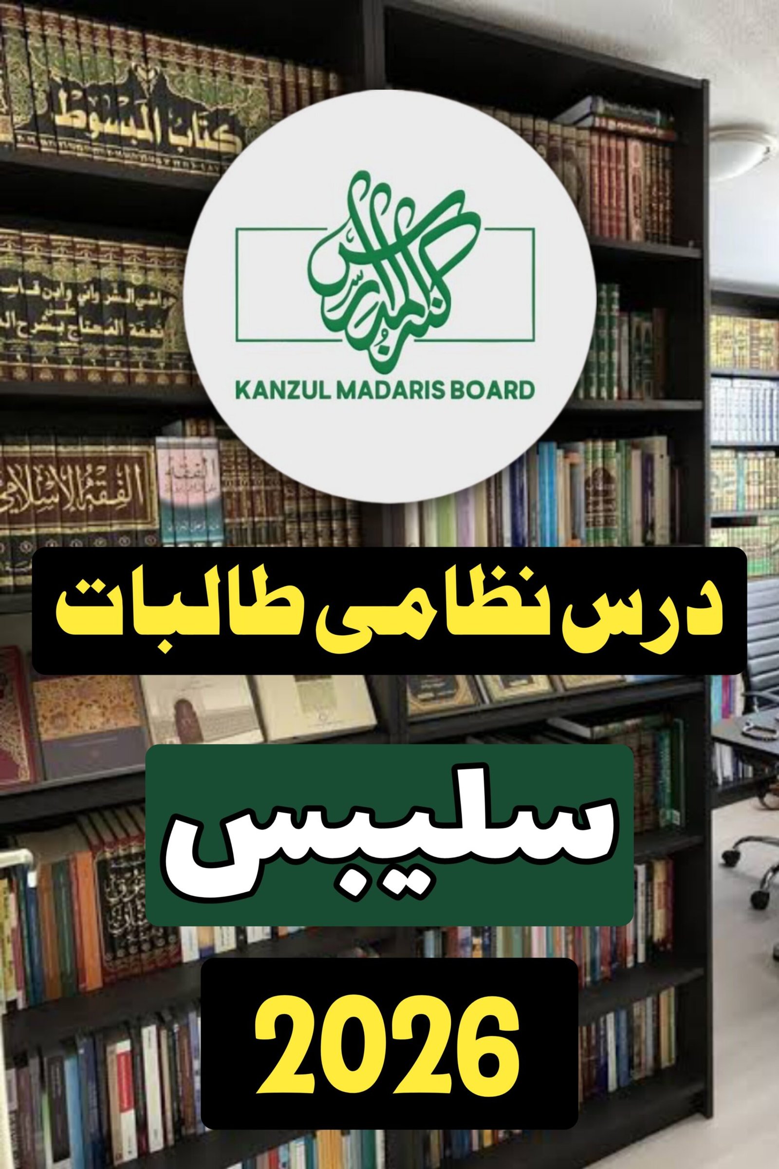 Ahle Sunnat Boards Pakistan