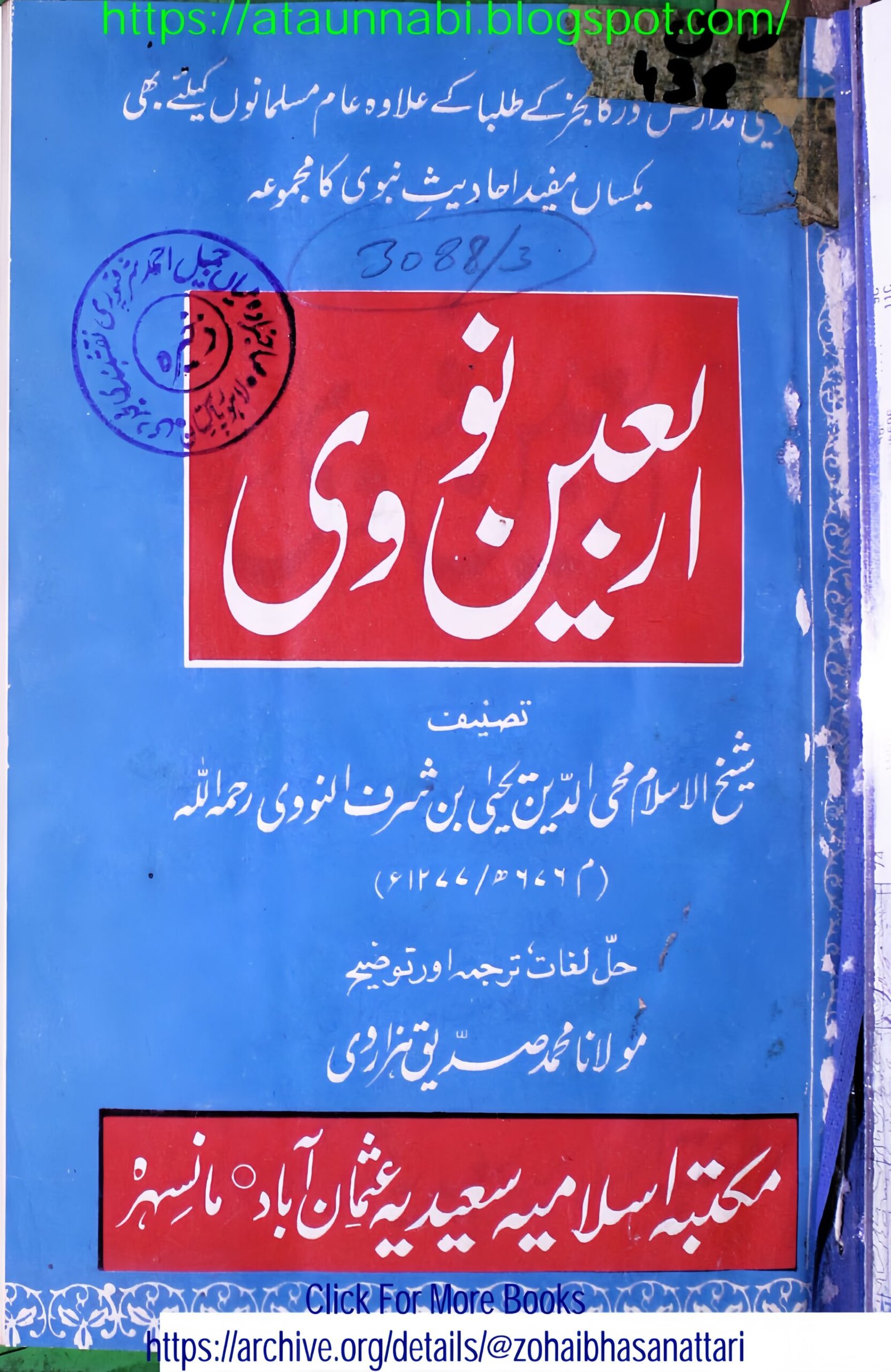 Ahle Sunnat Boards Pakistan