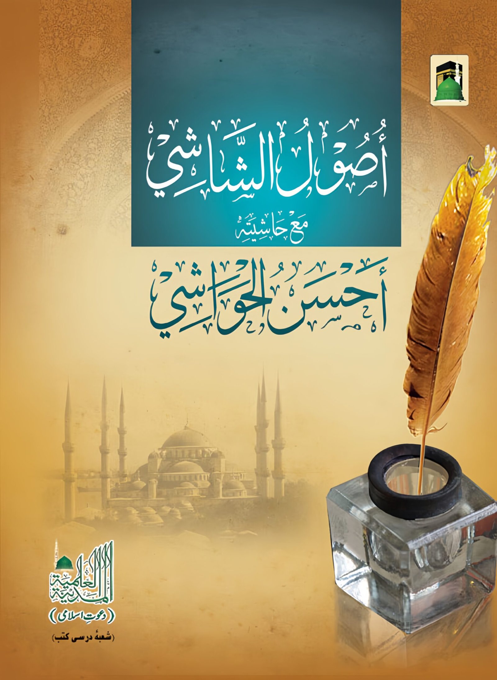 Ahle Sunnat Boards Pakistan