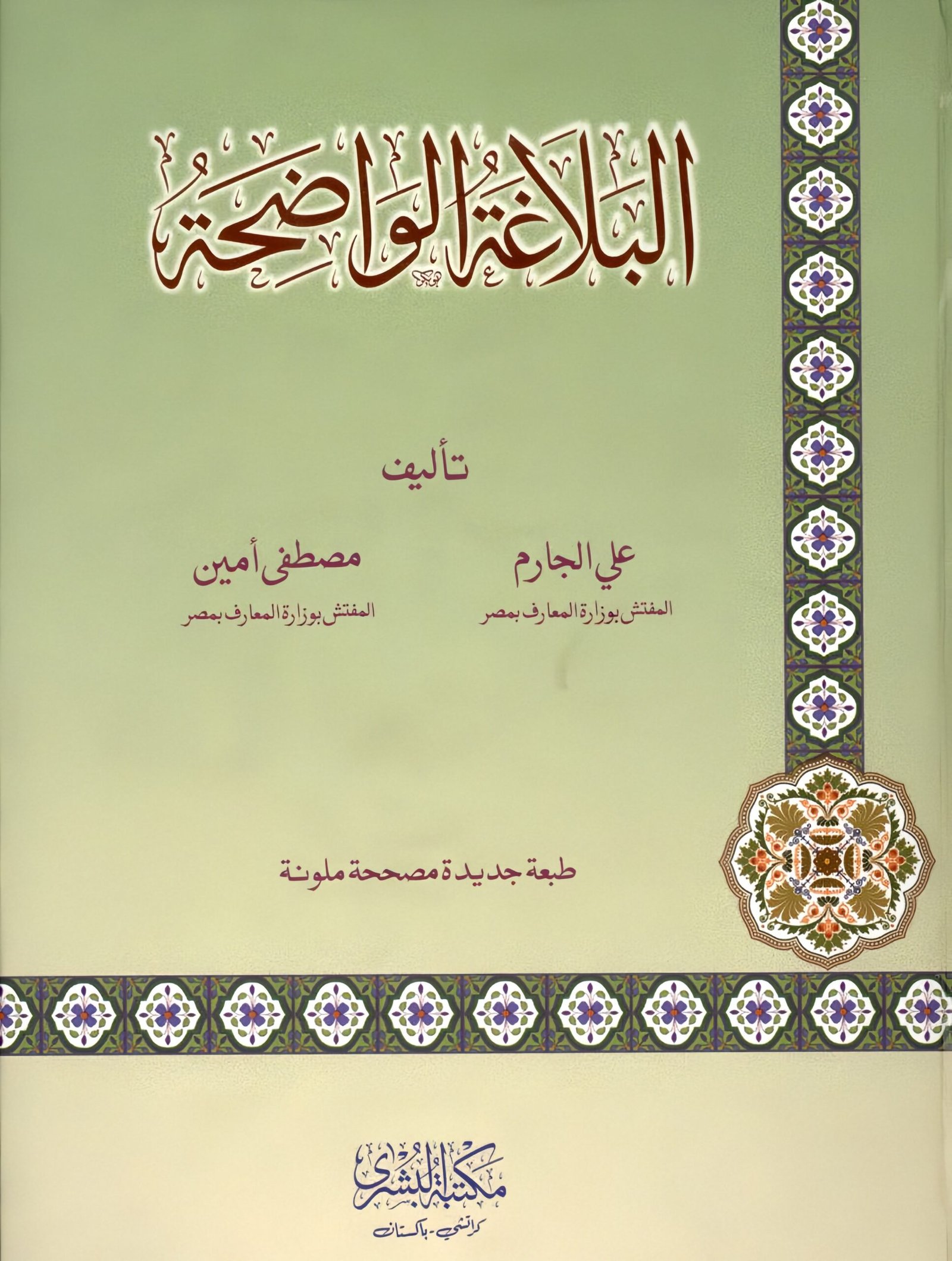Ahle Sunnat Boards Pakistan