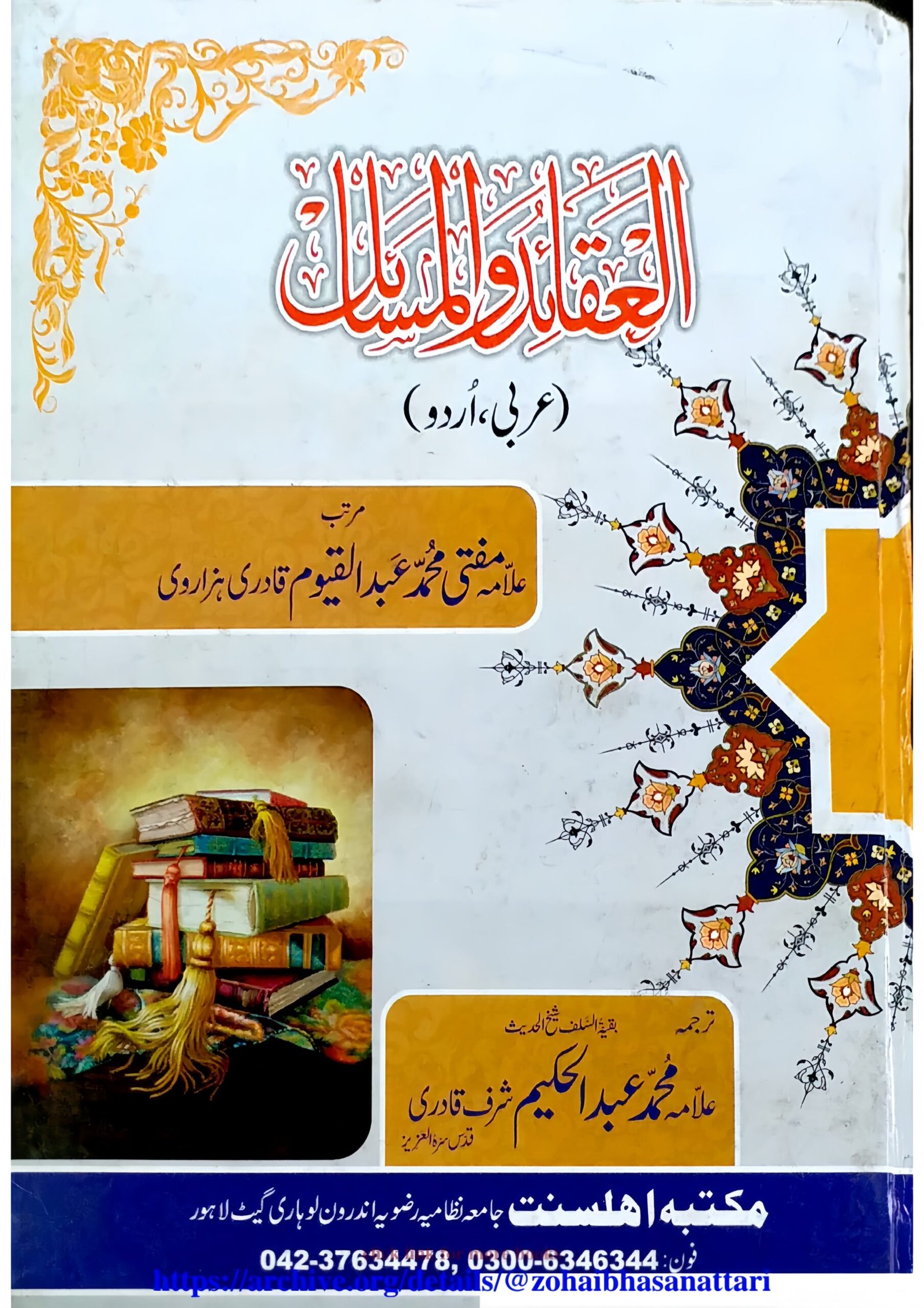 Ahle Sunnat Boards Pakistan