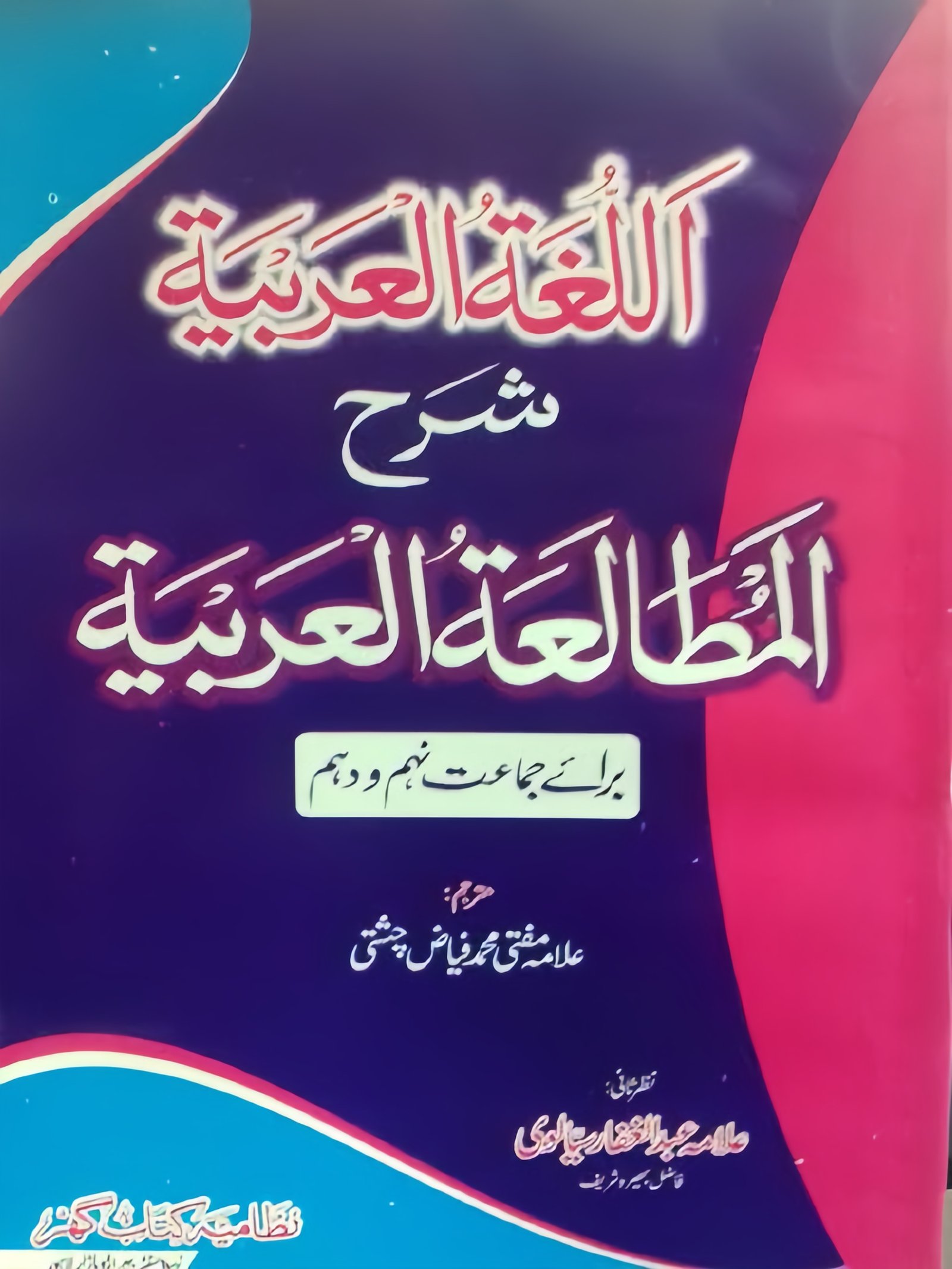 Ahle Sunnat Boards Pakistan