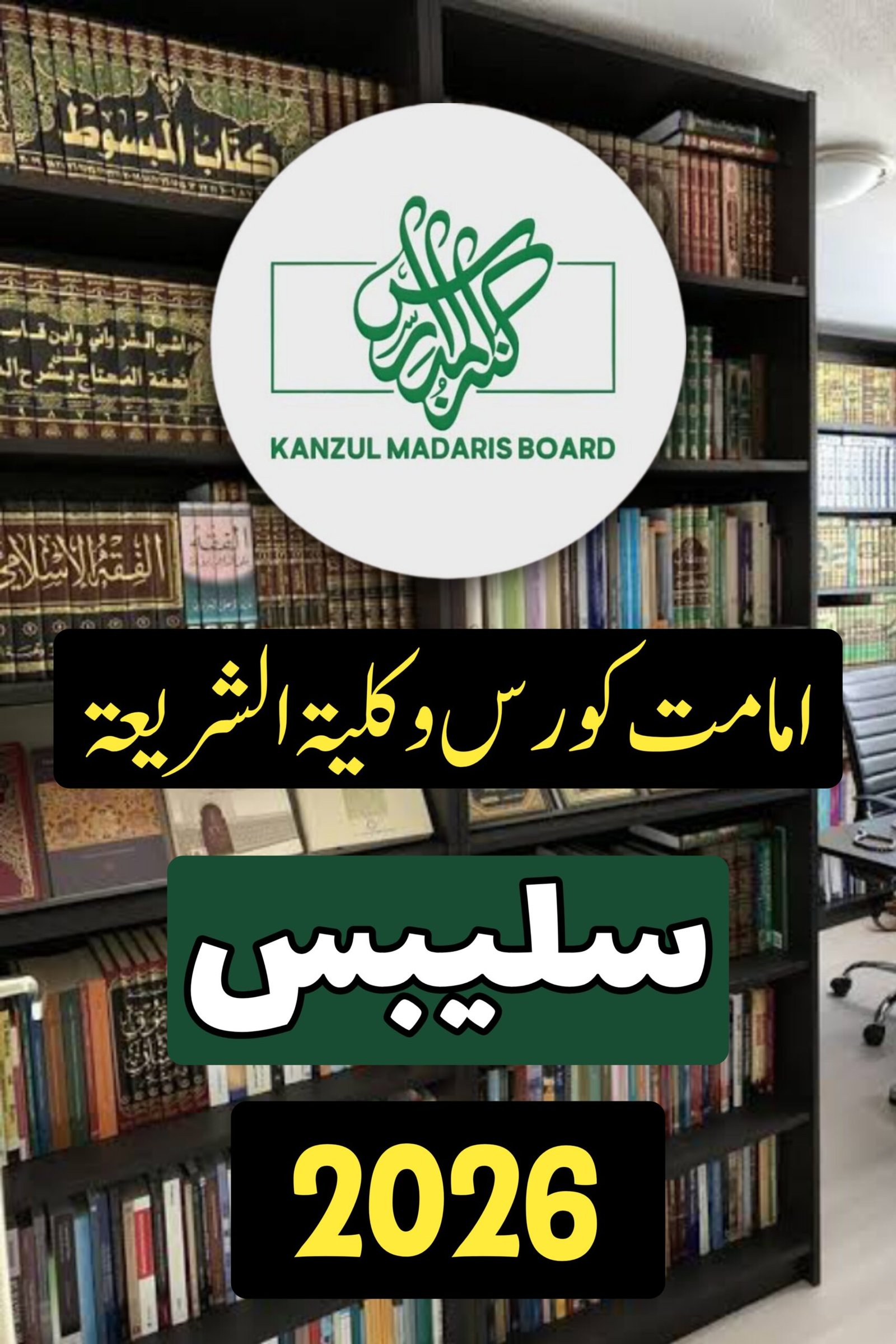 Ahle Sunnat Boards Pakistan