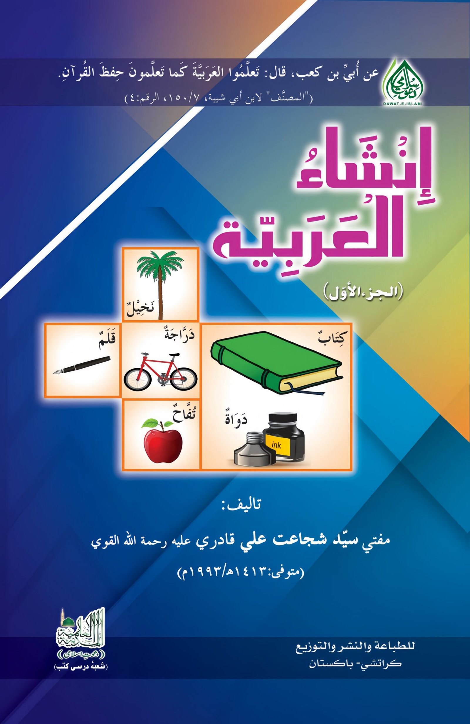 Ahle Sunnat Boards Pakistan