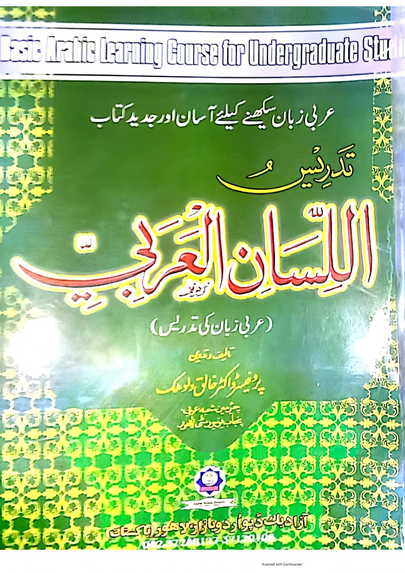 Ahle Sunnat Boards Pakistan