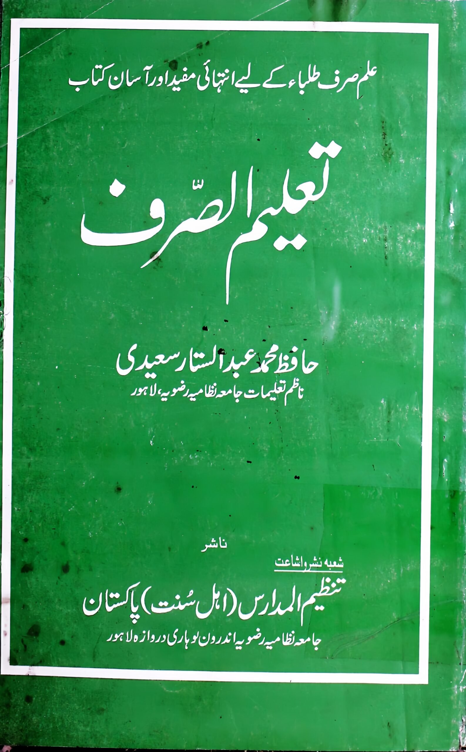 Ahle Sunnat Boards Pakistan