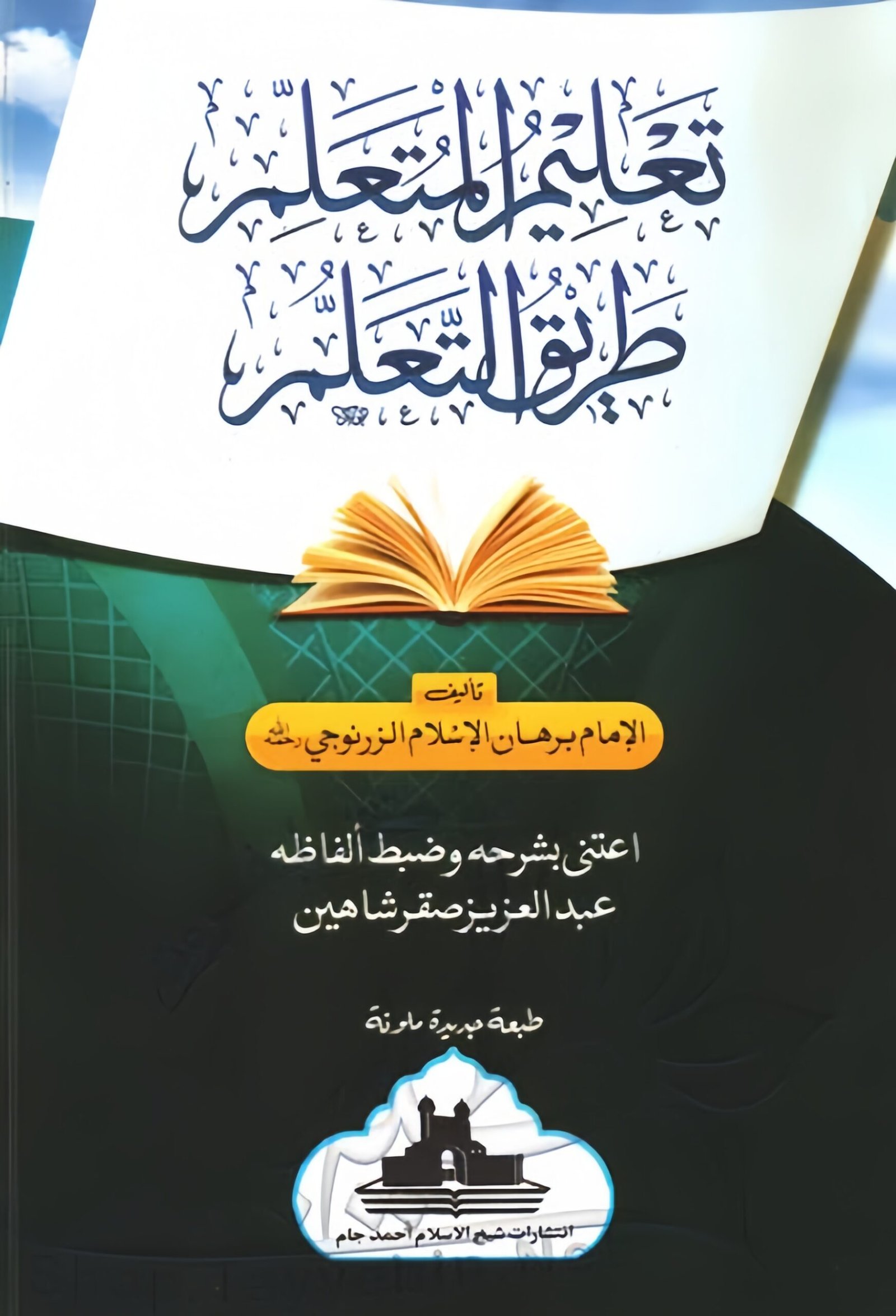 Ahle Sunnat Boards Pakistan