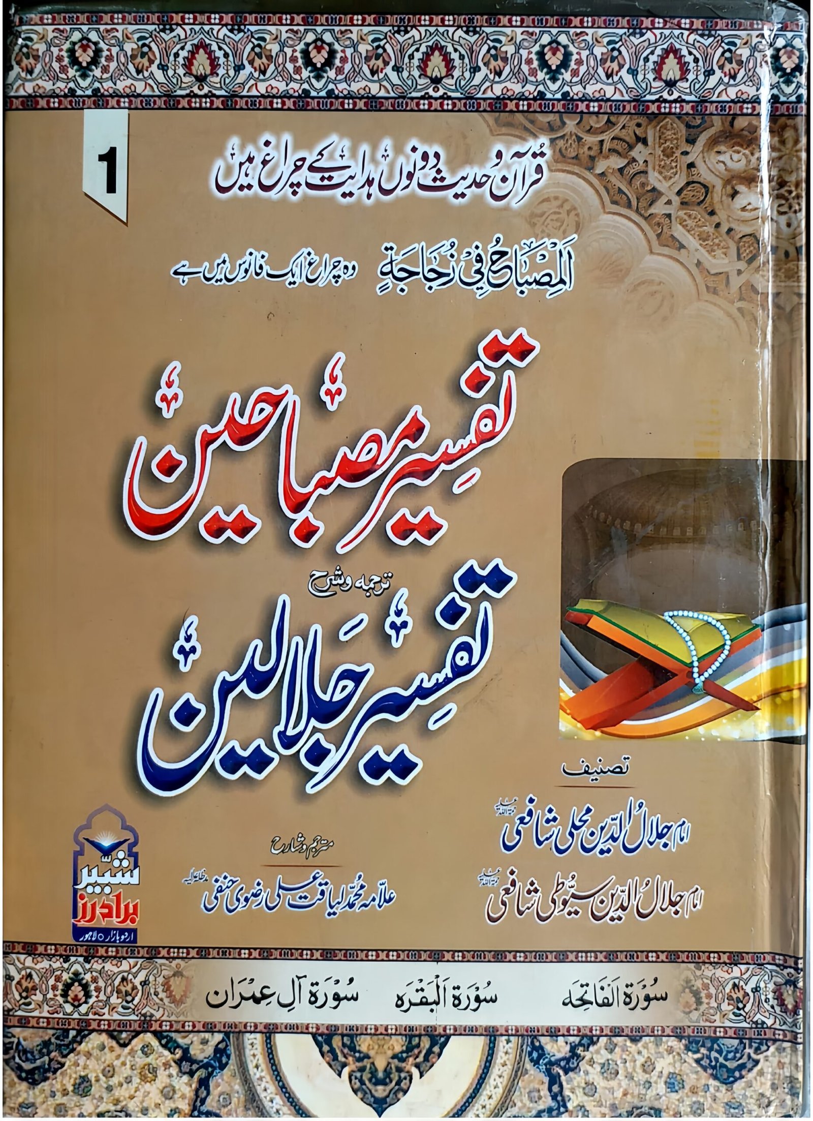 Ahle Sunnat Boards Pakistan