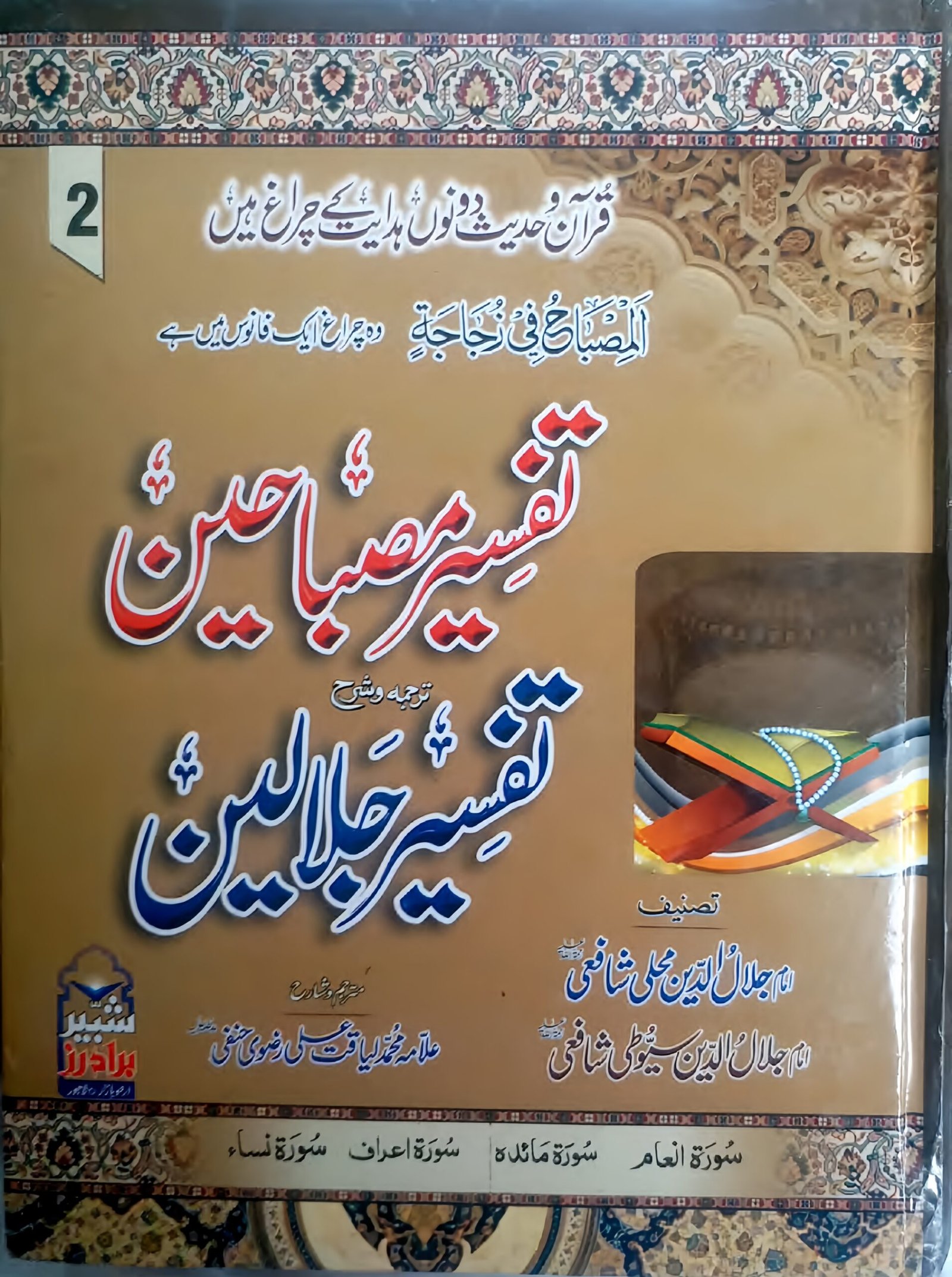 Ahle Sunnat Boards Pakistan