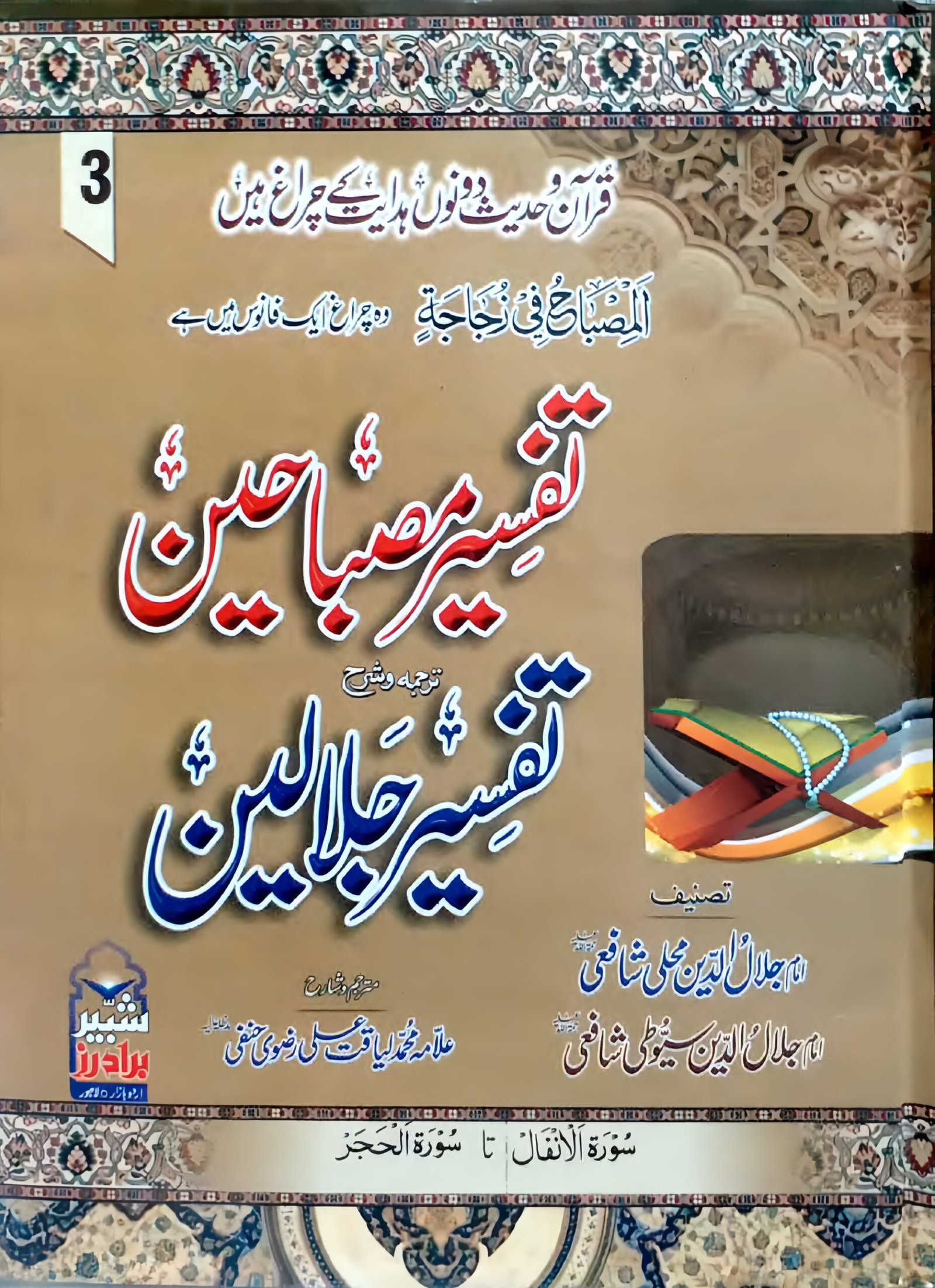 Ahle Sunnat Boards Pakistan