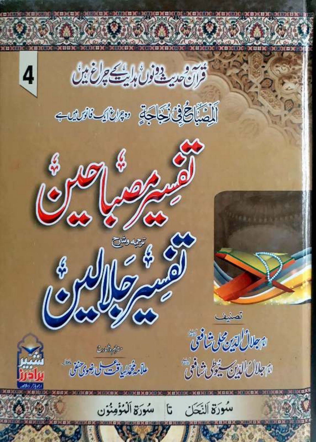 Ahle Sunnat Boards Pakistan