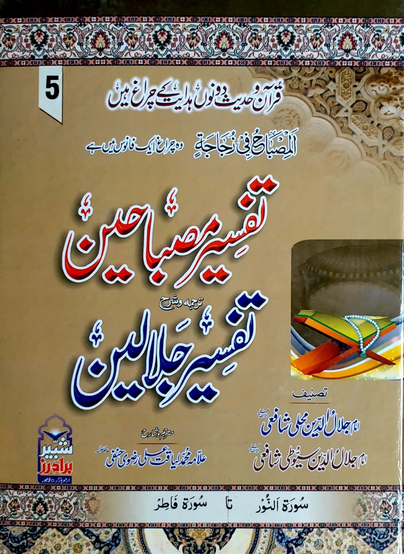 Ahle Sunnat Boards Pakistan