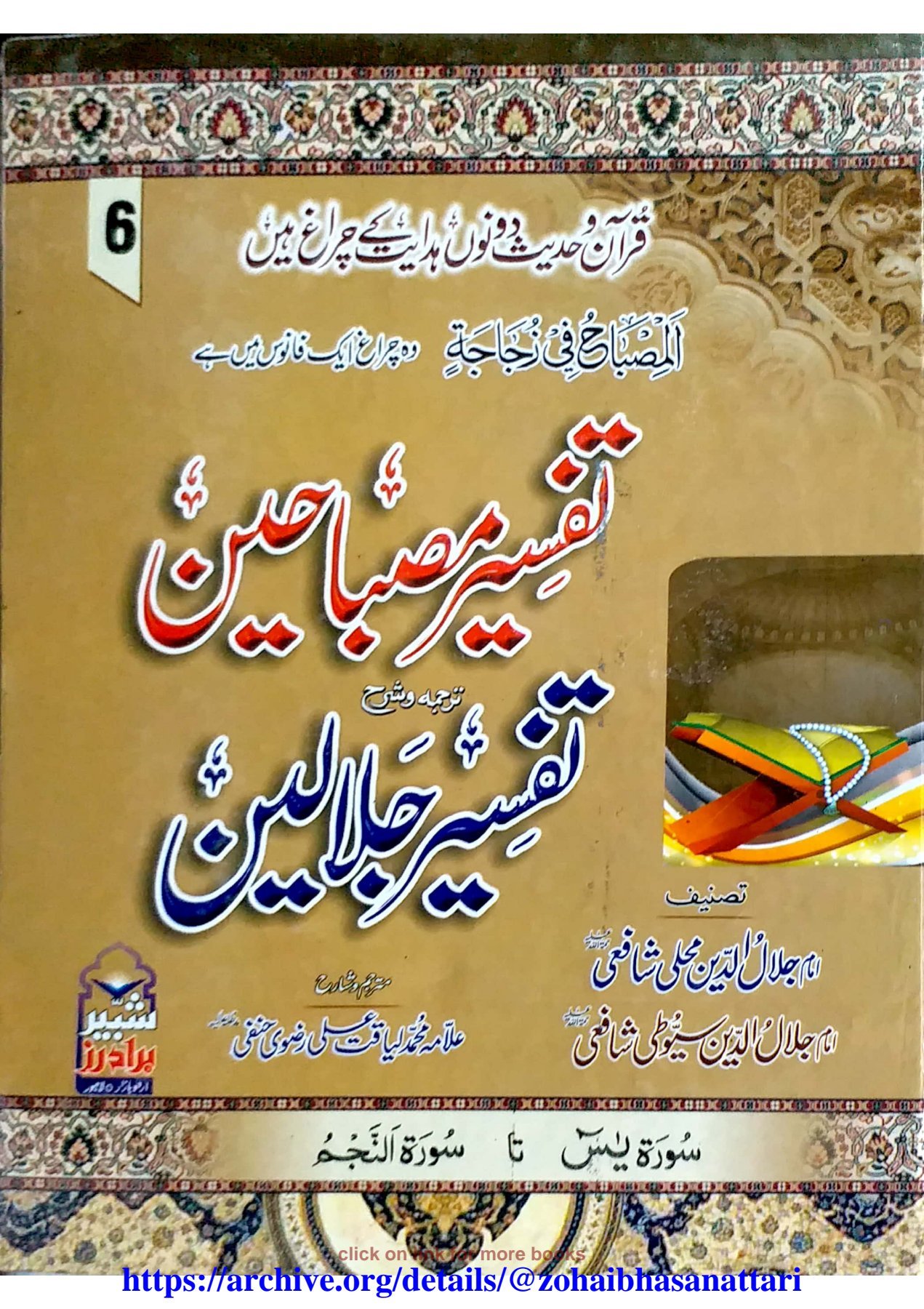 Ahle Sunnat Boards Pakistan