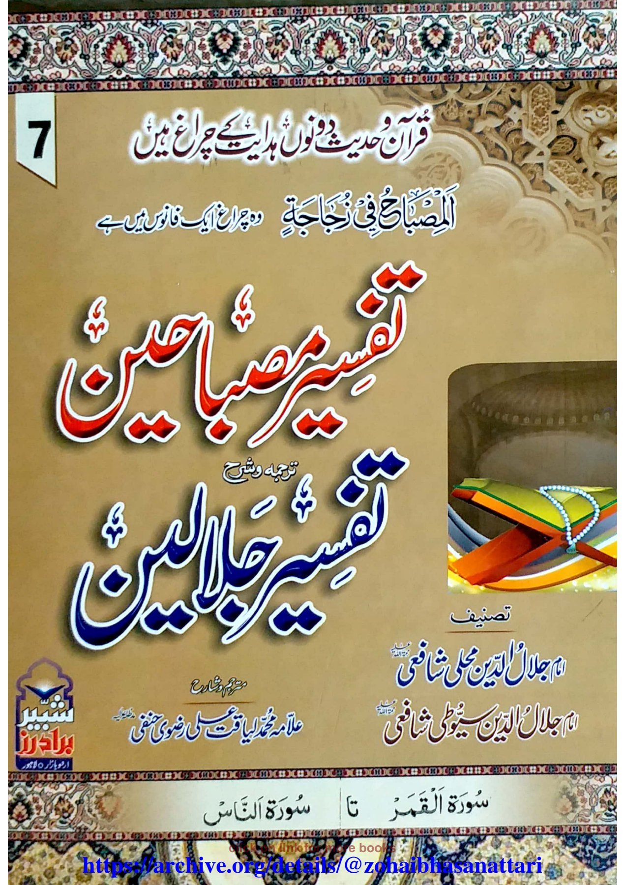 Ahle Sunnat Boards Pakistan