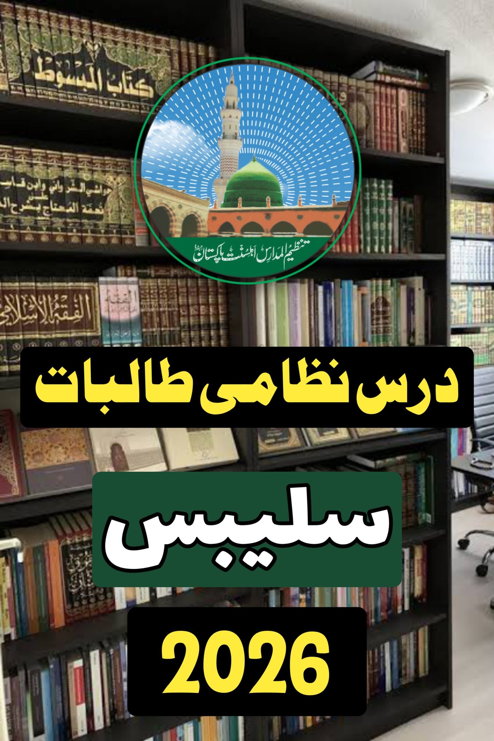 Ahle Sunnat Boards Pakistan