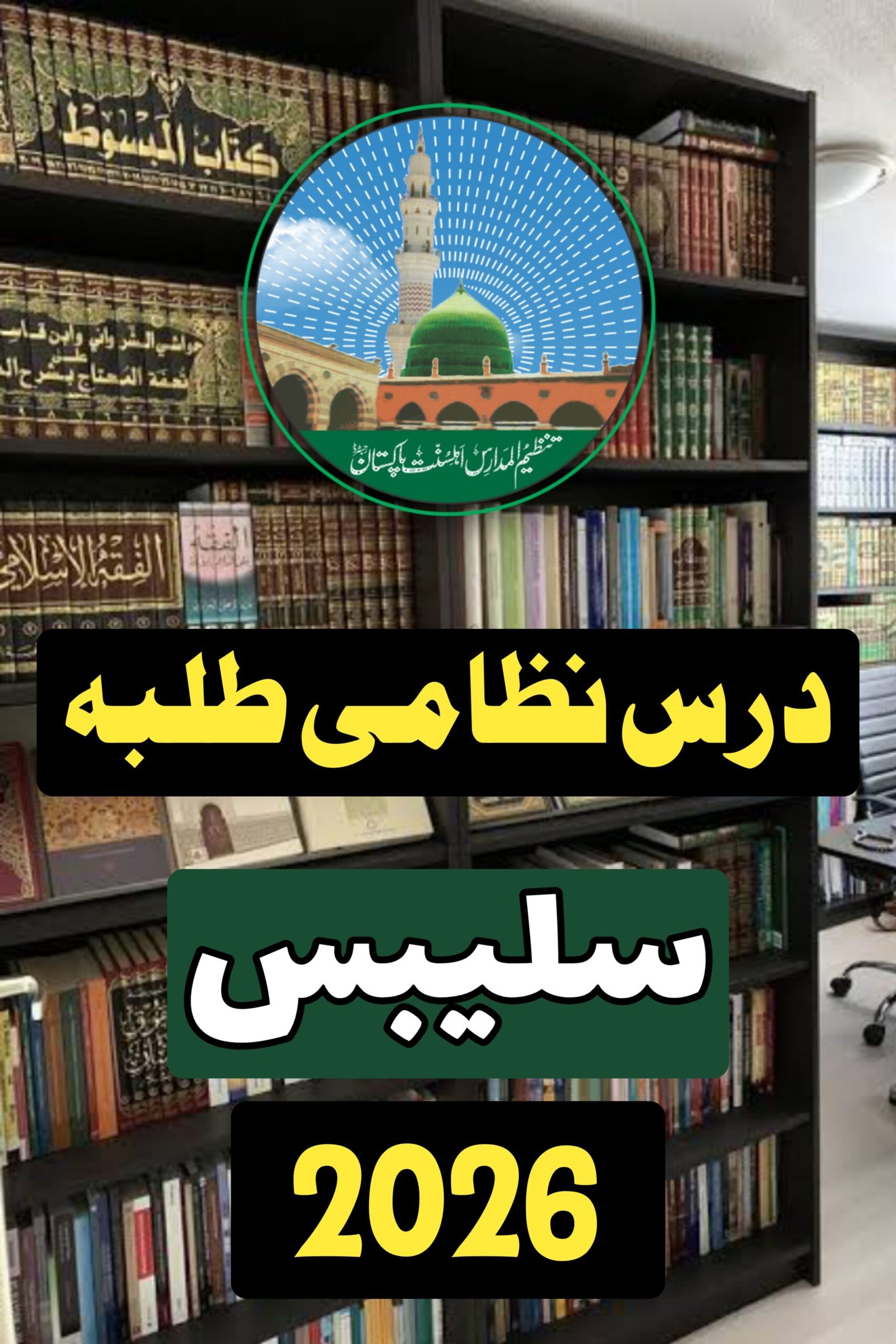 Ahle Sunnat Boards Pakistan