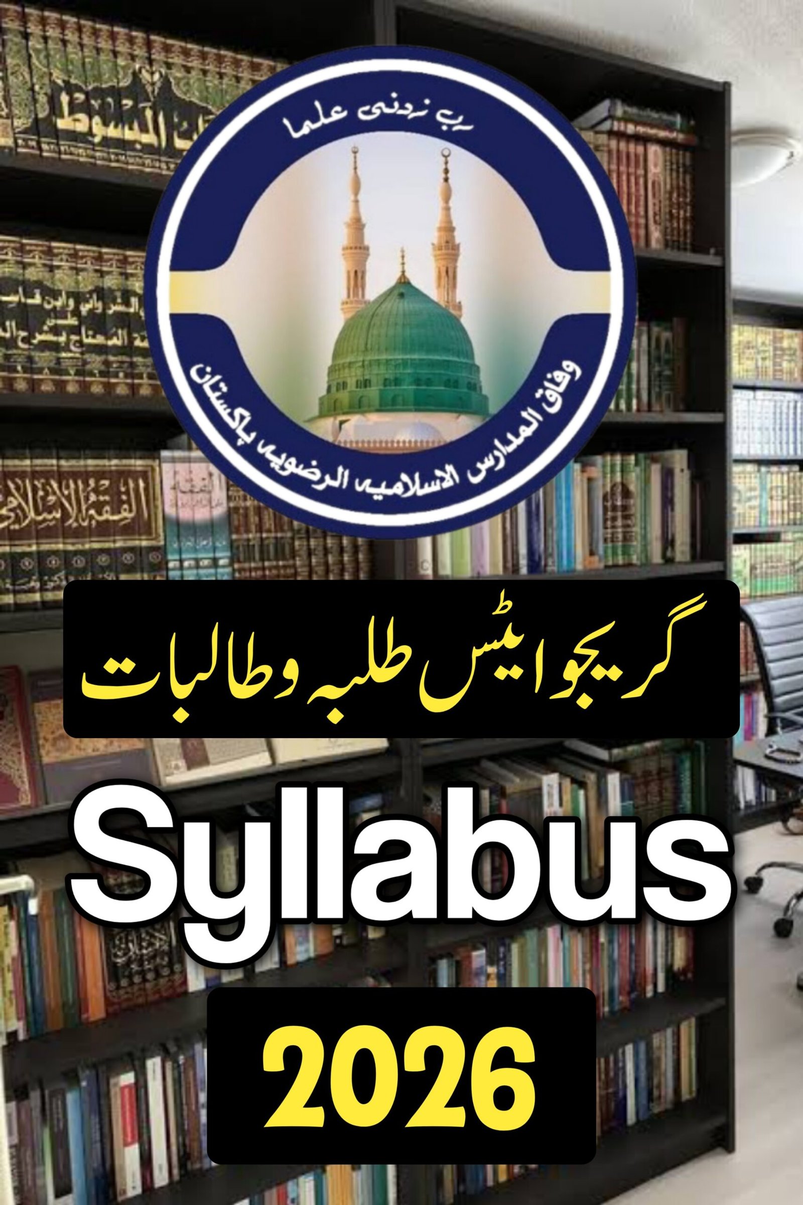 Ahle Sunnat Boards Pakistan