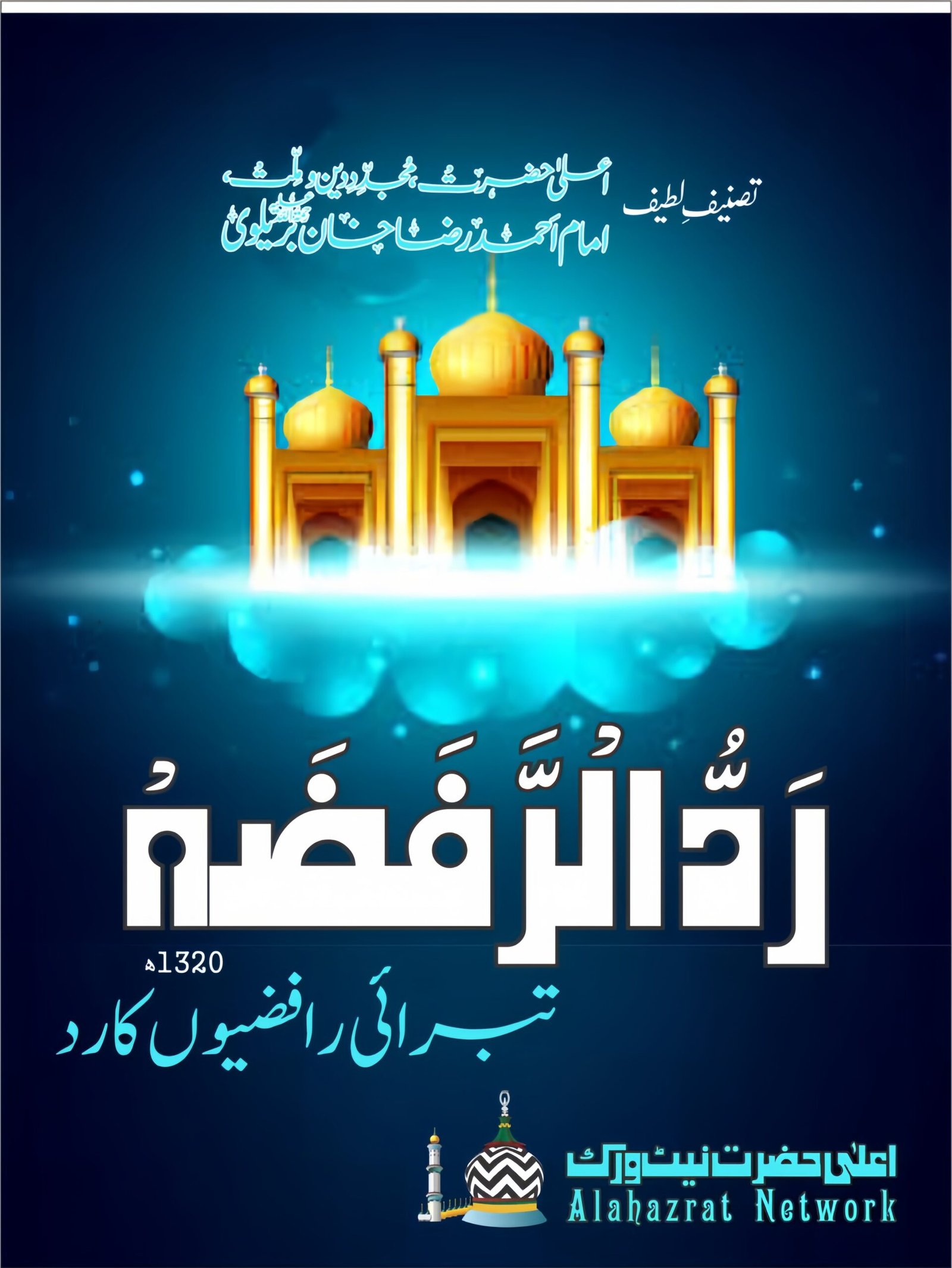Ahle Sunnat Boards Pakistan