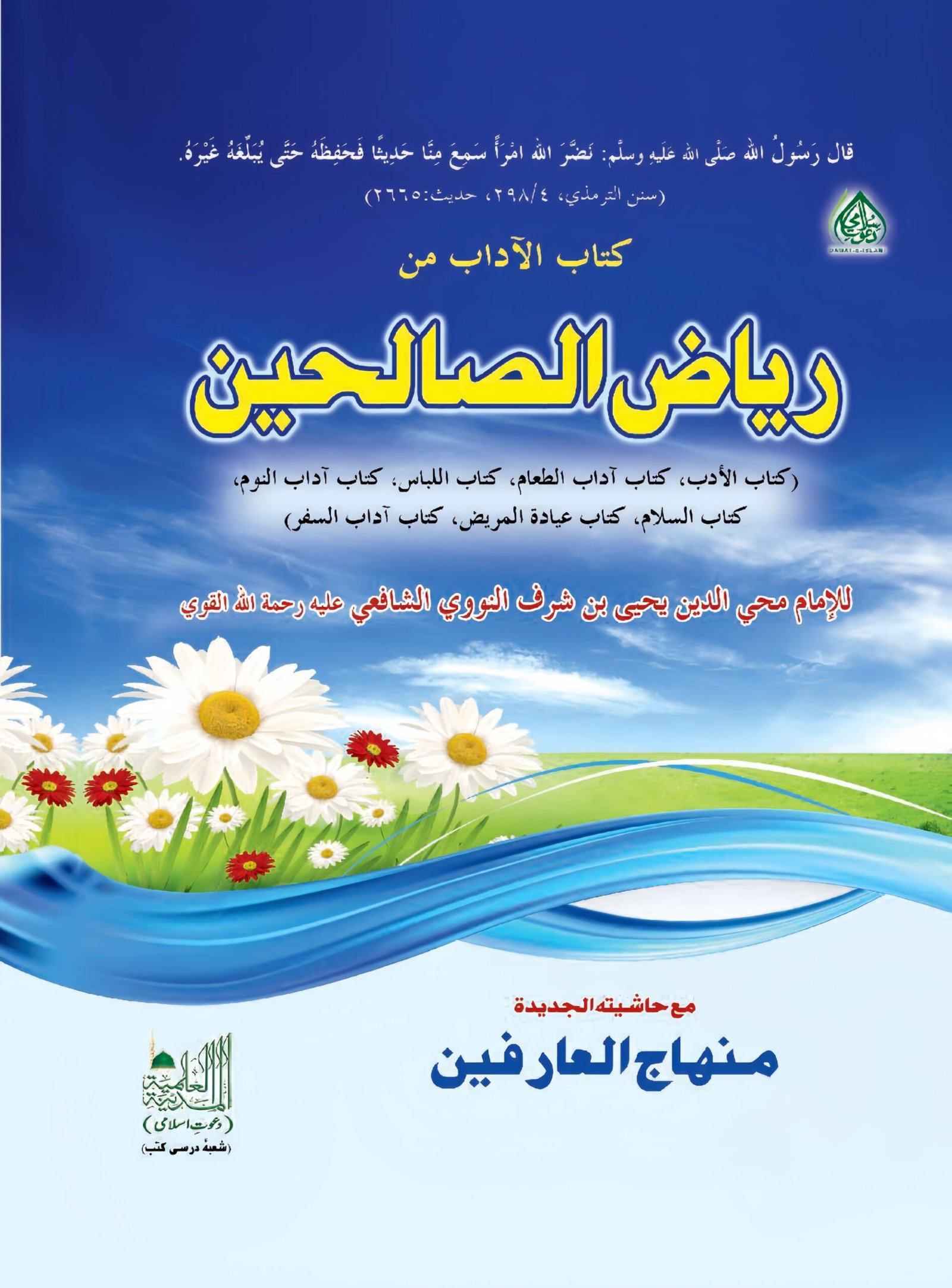Ahle Sunnat Boards Pakistan